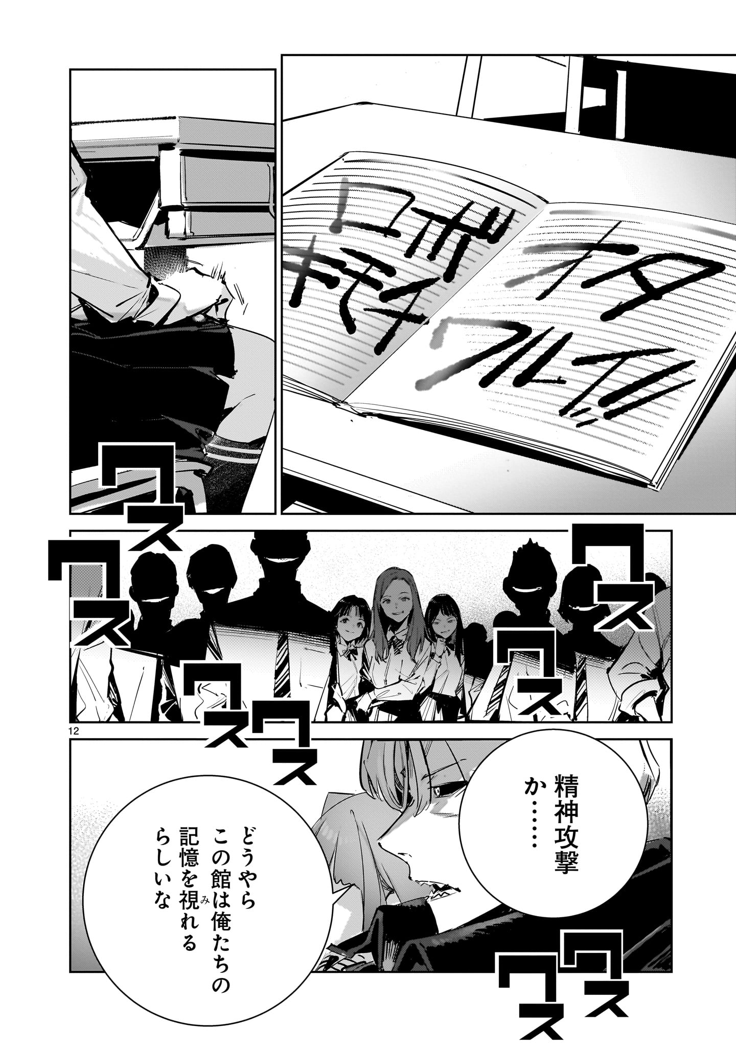 DRAGON CIRCUS (MANGA) Chapter 10 - Page 12