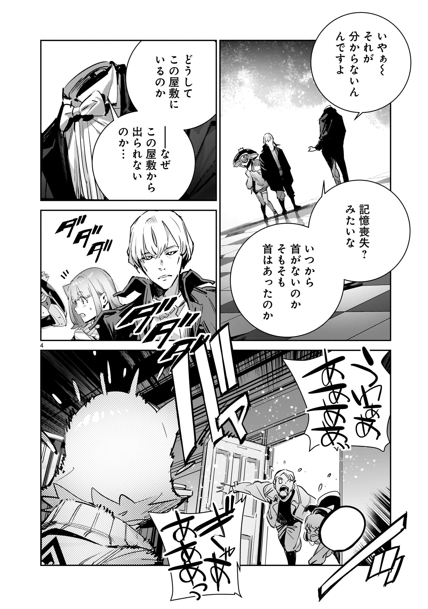 DRAGON CIRCUS (MANGA) Chapter 10 - Page 4