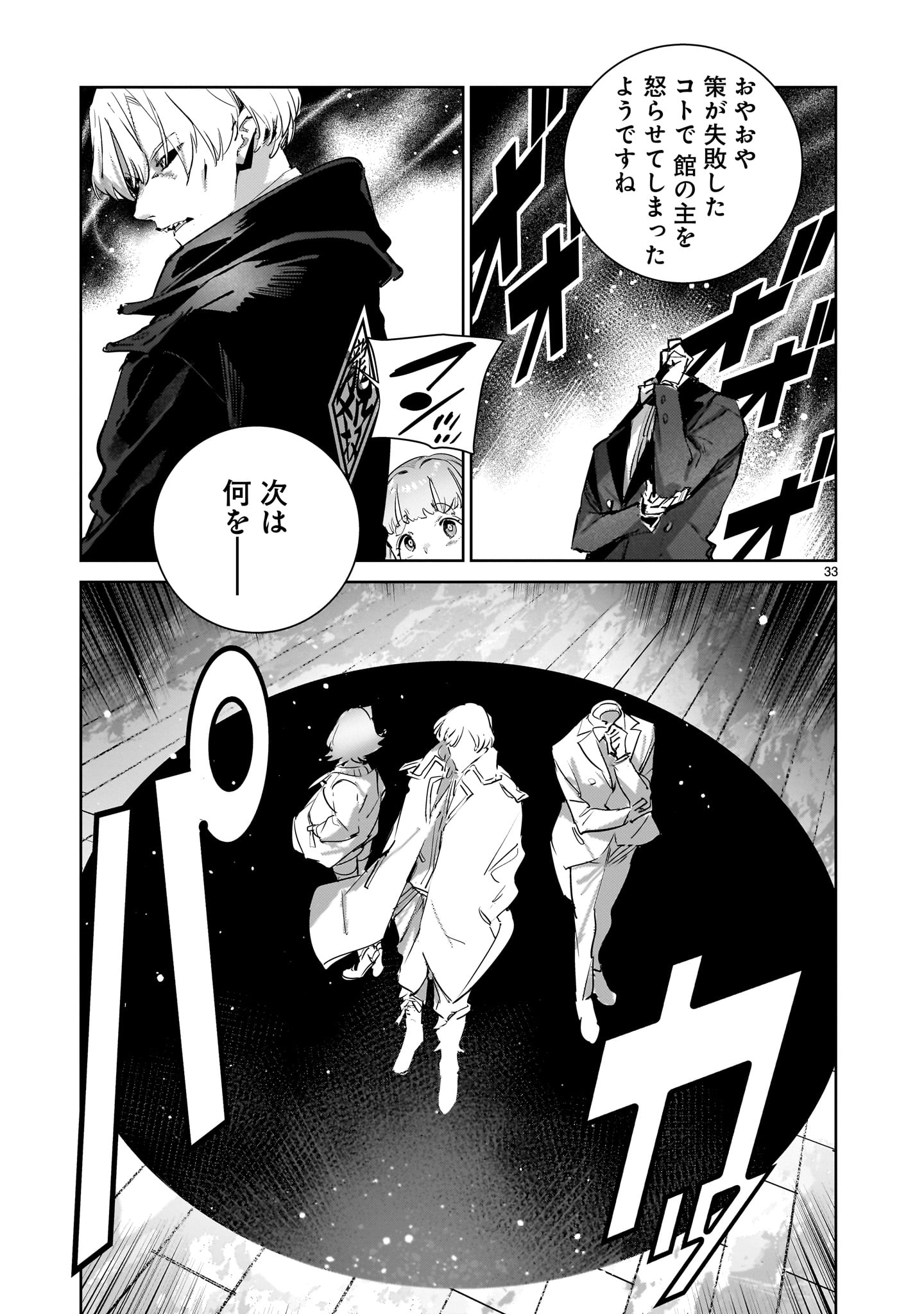 DRAGON CIRCUS (MANGA) Chapter 10 - Page 33