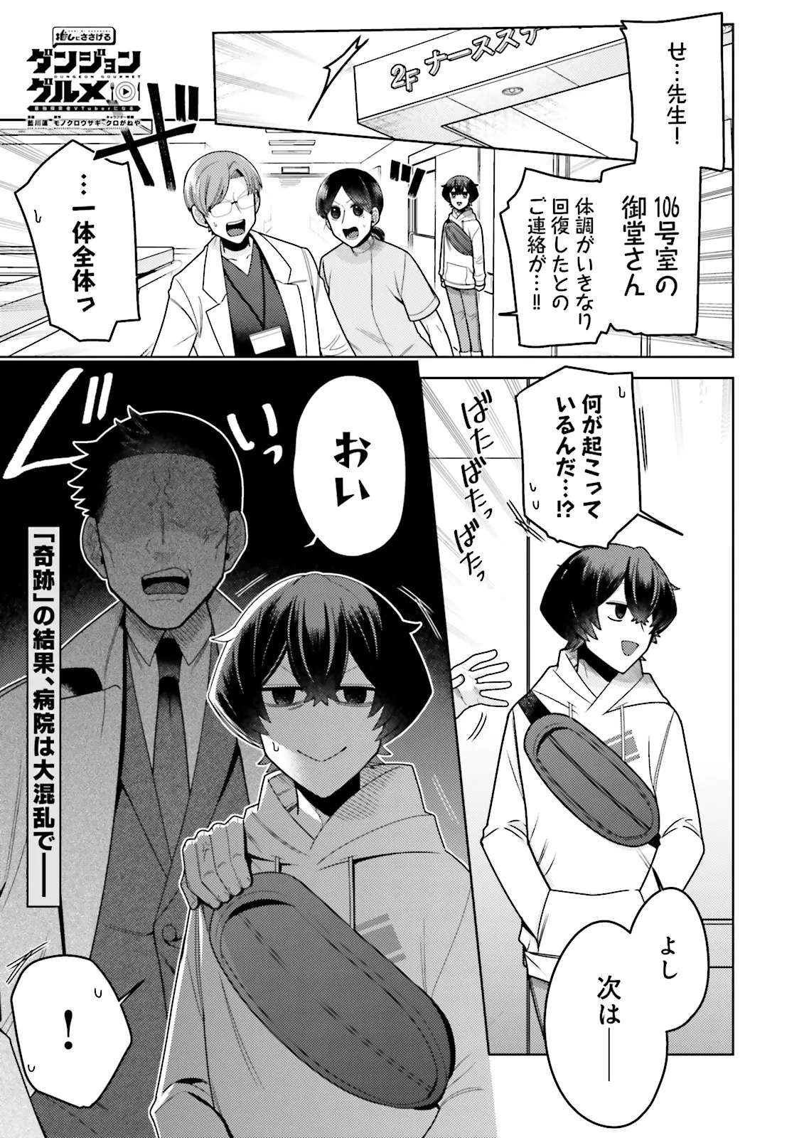 OSHI NI SASAGERU DAN JOHN GOURMET SAIKYO TANSAKU SHA VTUBER NI NARU Chapter 9.1 - Page 1