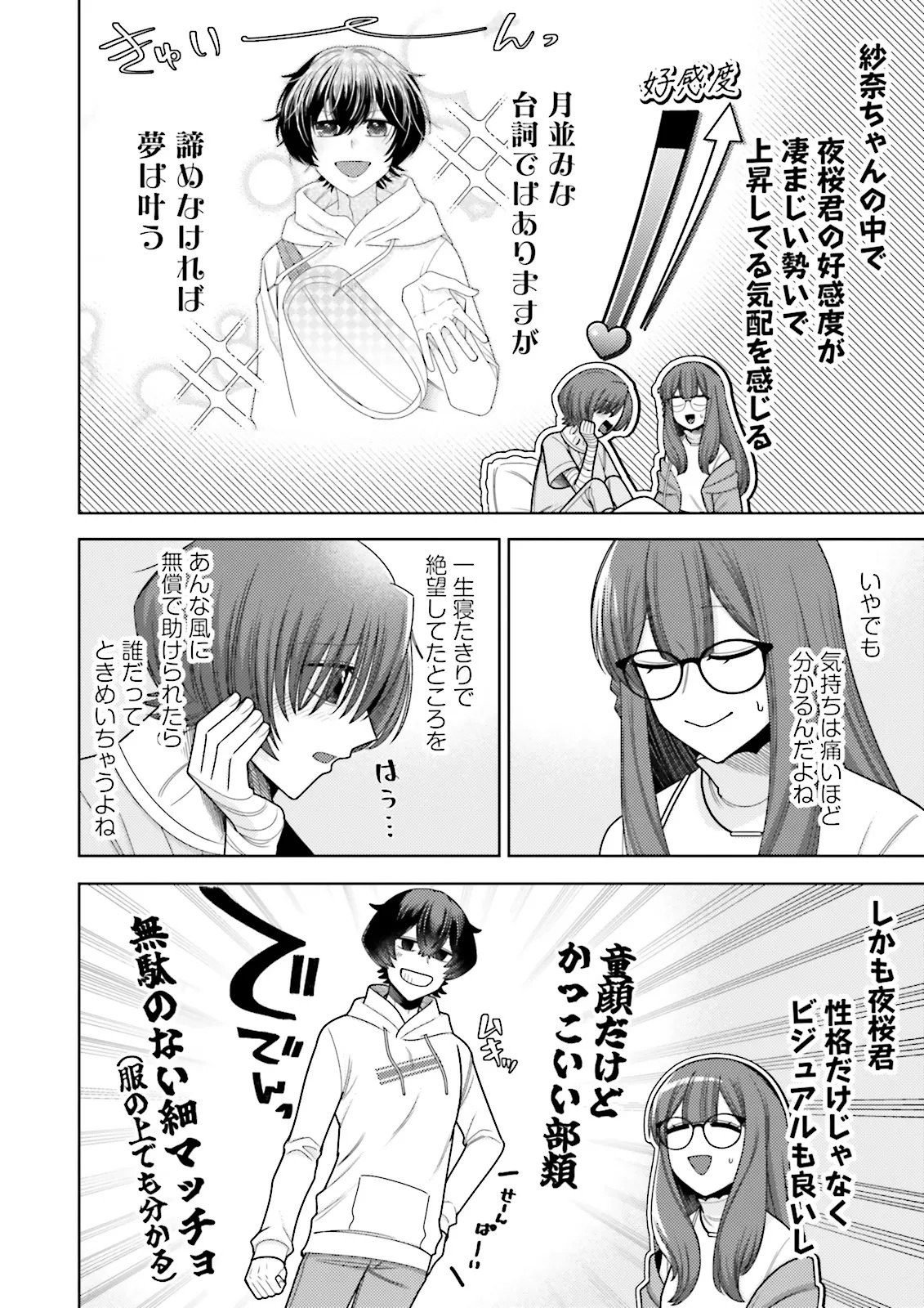 OSHI NI SASAGERU DAN JOHN GOURMET SAIKYO TANSAKU SHA VTUBER NI NARU Chapter 9.1 - Page 8