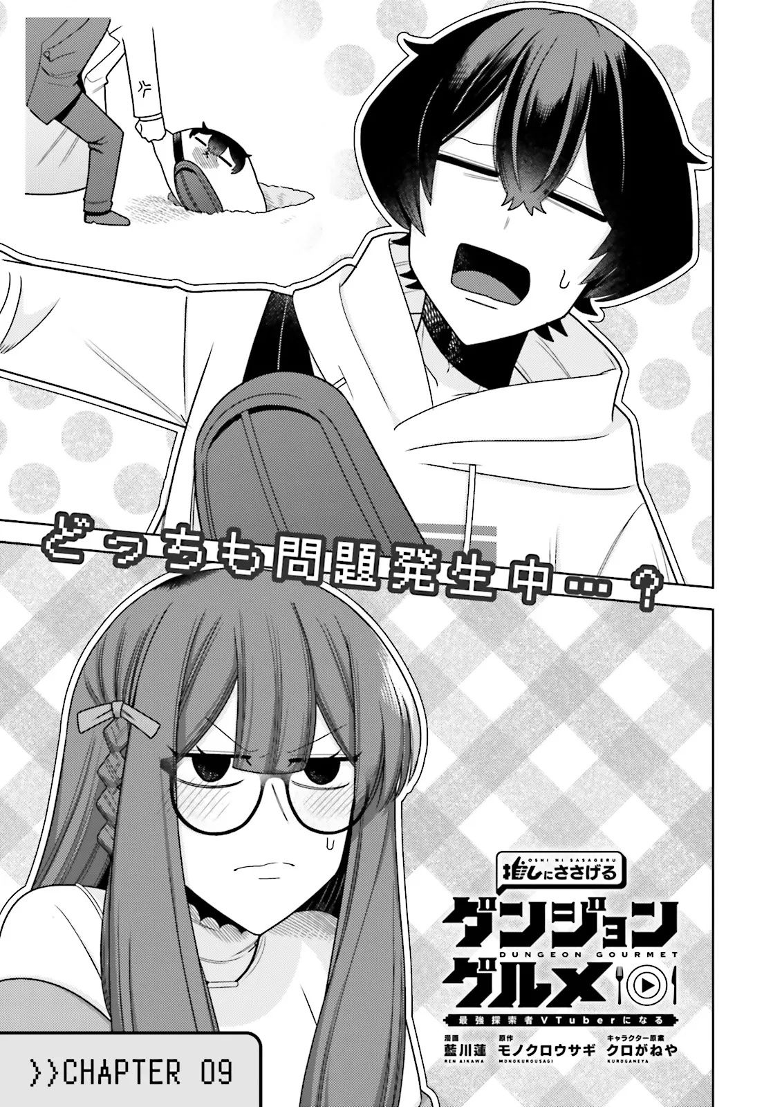 OSHI NI SASAGERU DAN JOHN GOURMET SAIKYO TANSAKU SHA VTUBER NI NARU Chapter 9.1 - Page 3