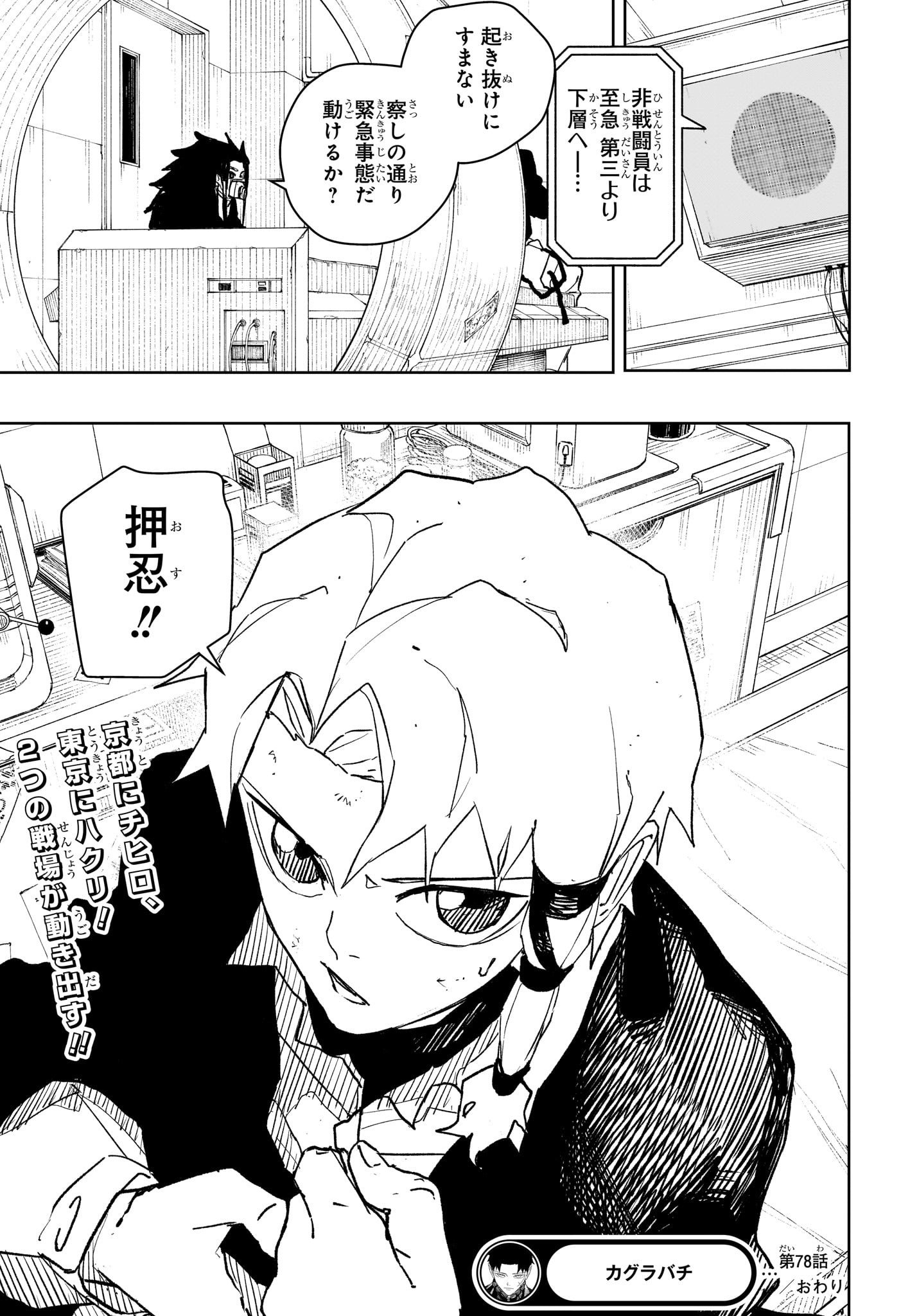 KAGURABACHI Chapter 78 - Page 19