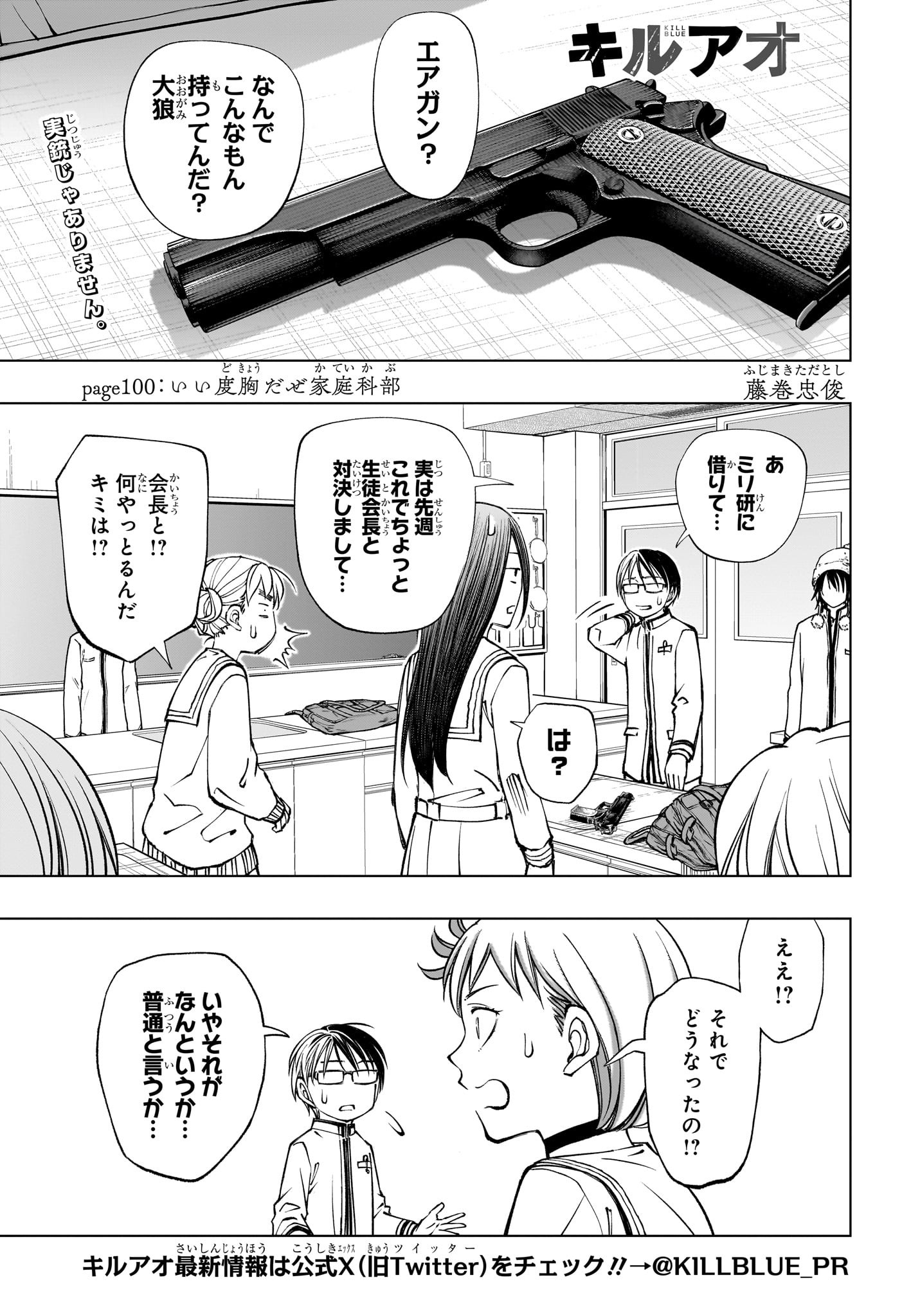 KILL BLUE Chapter 100 - Page 1