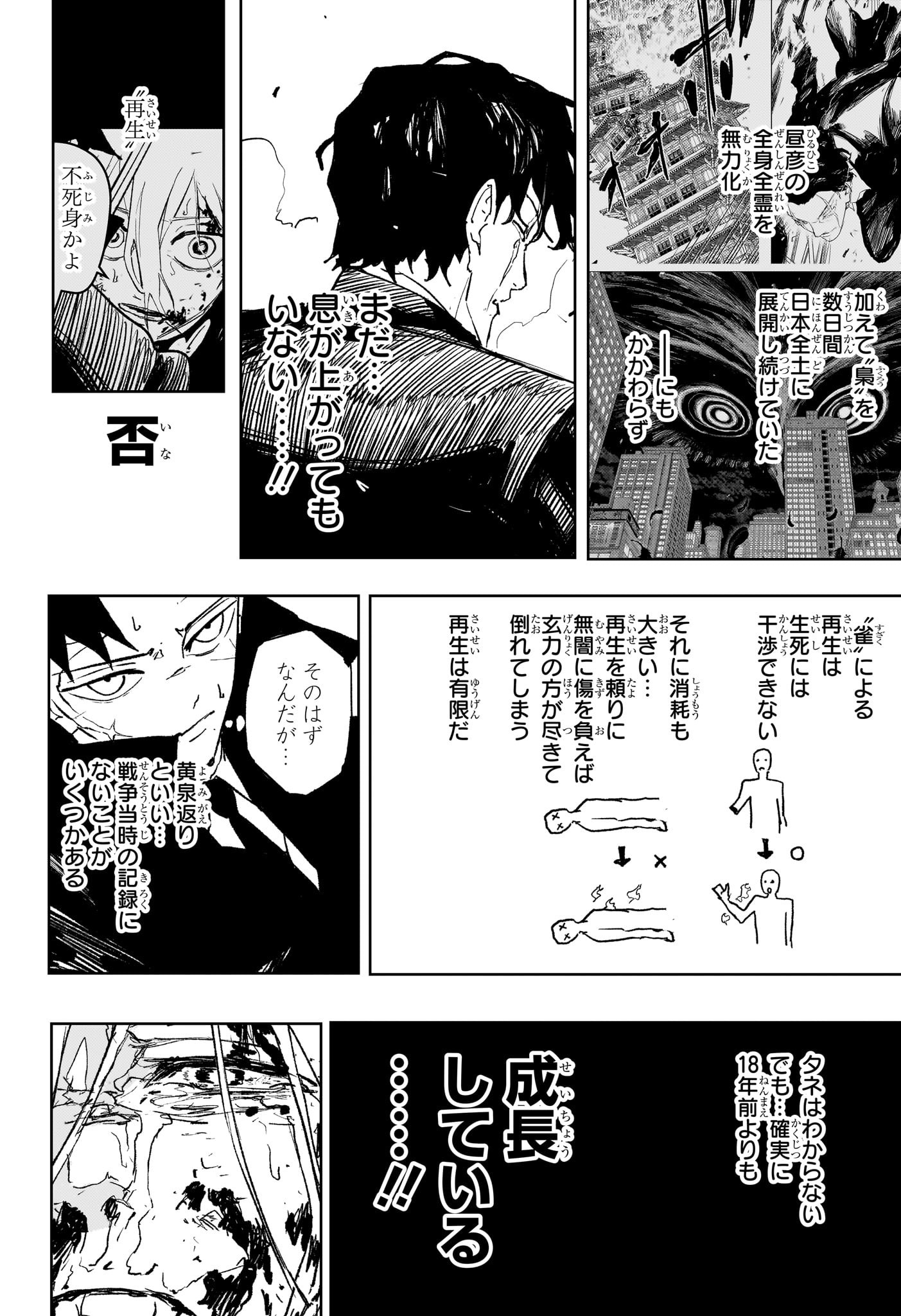 KAGURABACHI Chapter 78 - Page 2