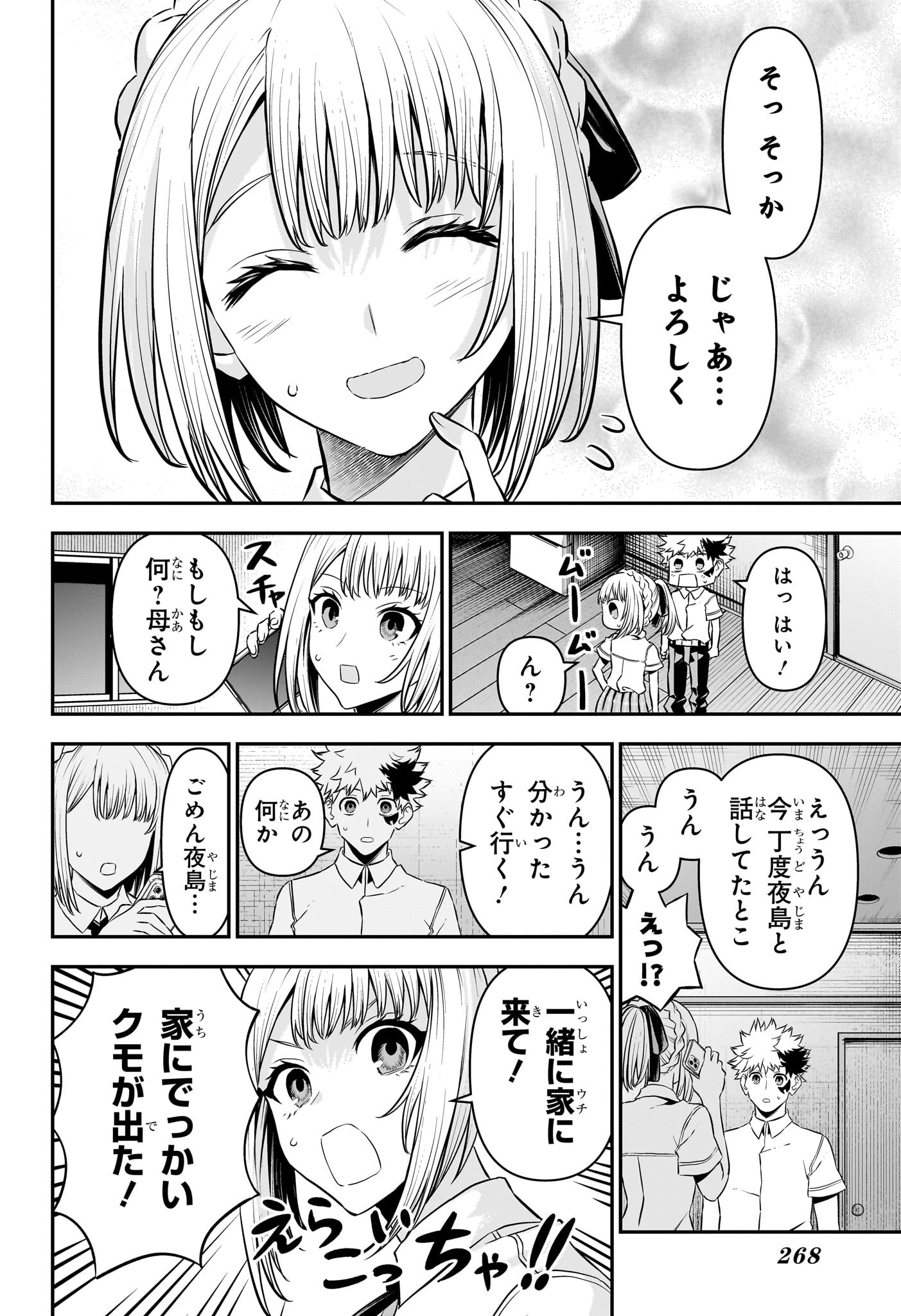 NUE NO ONMYOUJI Chapter 97 - Page 3