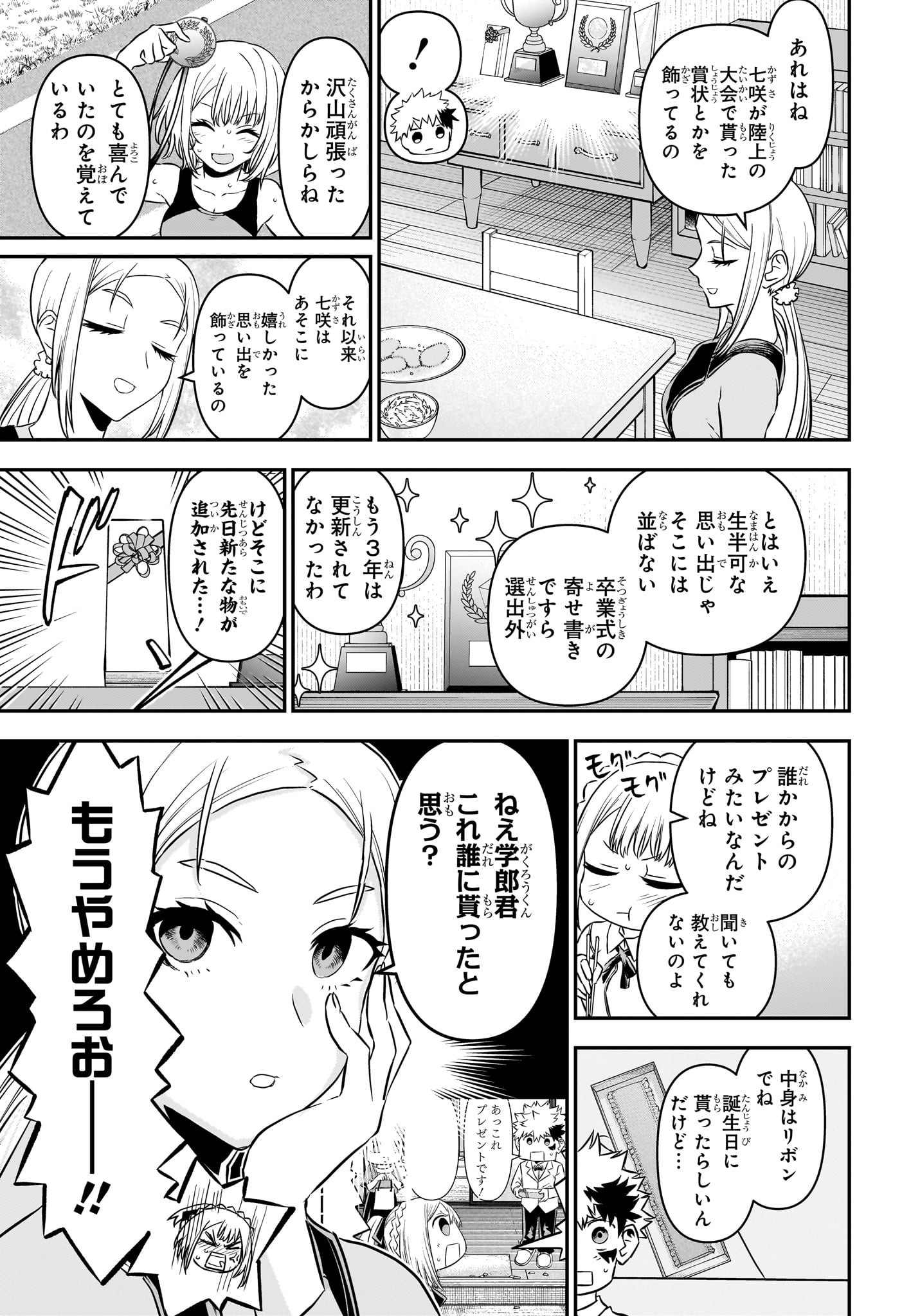 NUE NO ONMYOUJI Chapter 97 - Page 8