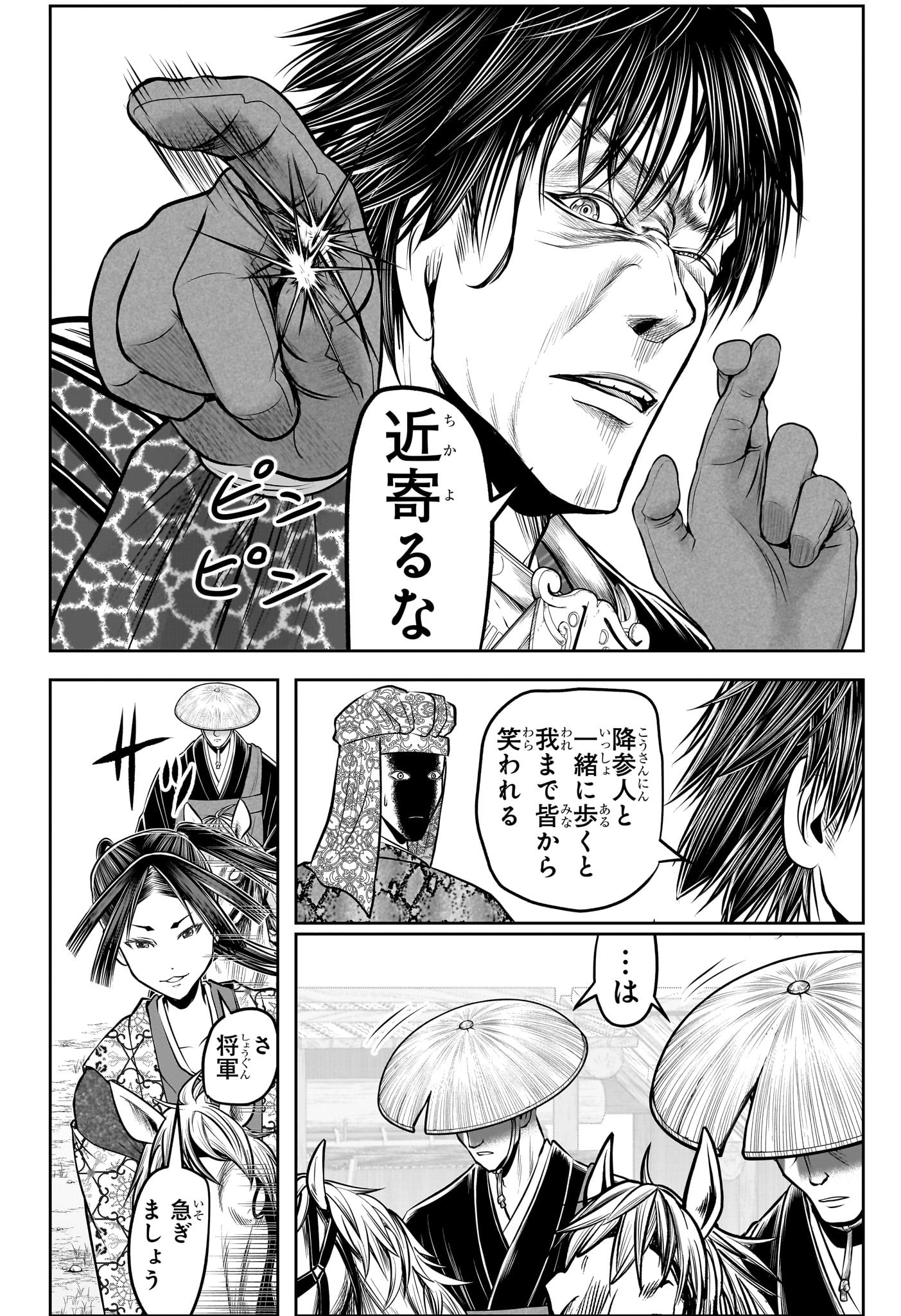 NIGE JOUZU NO WAKAGIMI Chapter 202 - Page 6