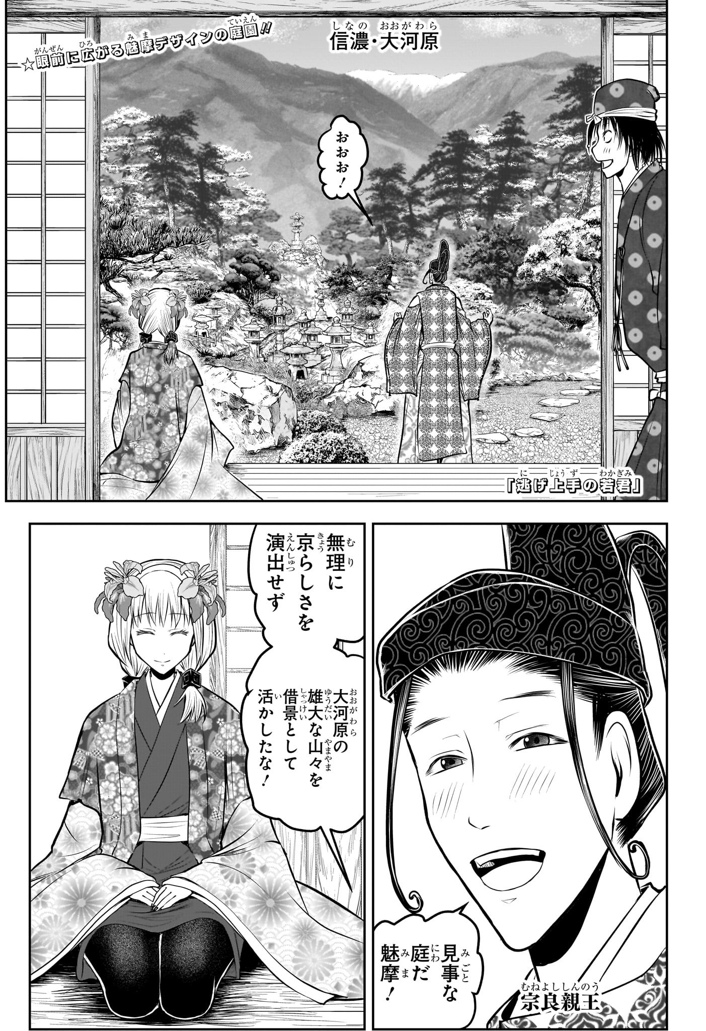NIGE JOUZU NO WAKAGIMI Chapter 202 - Page 1