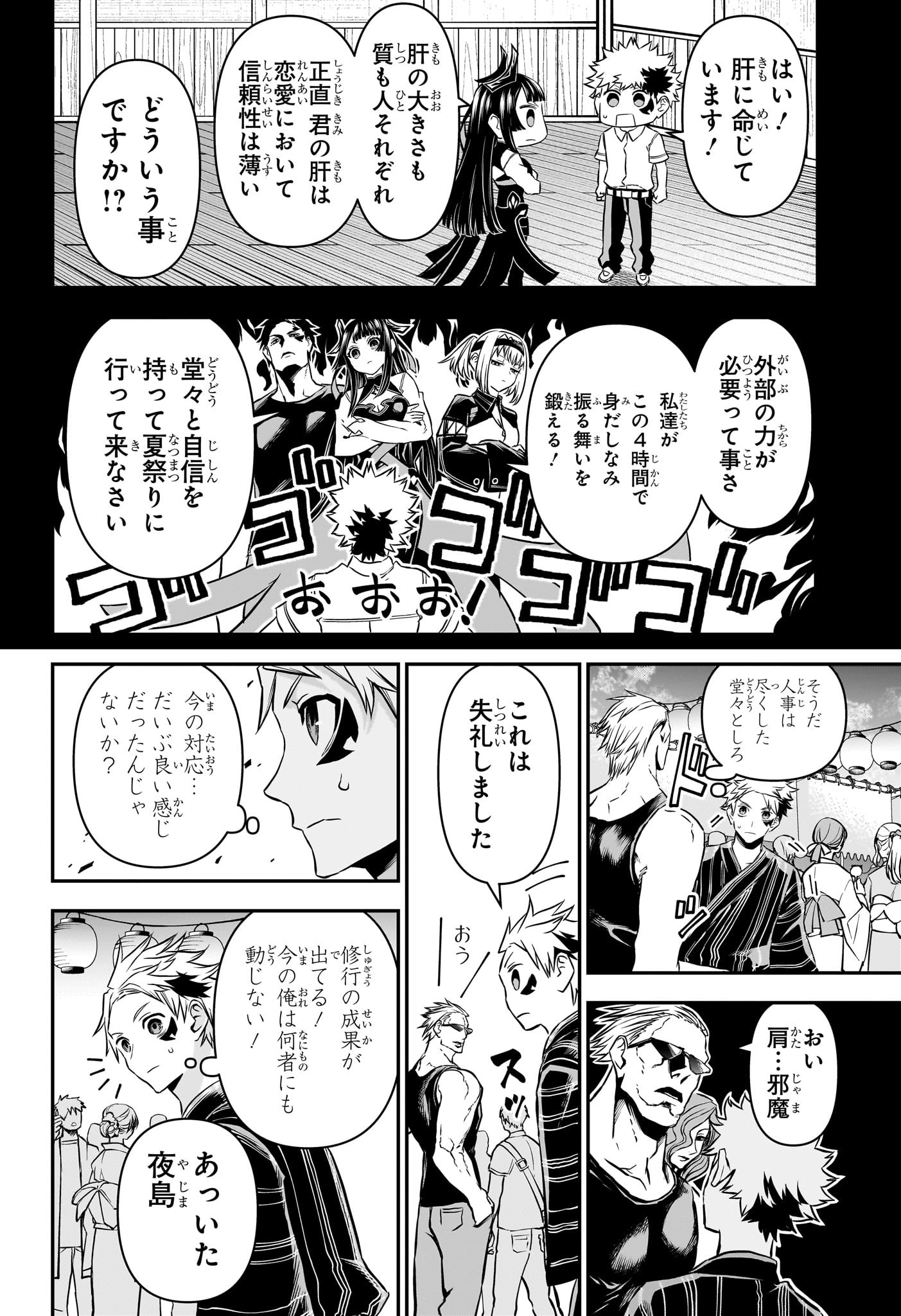 NUE NO ONMYOUJI Chapter 97 - Page 15