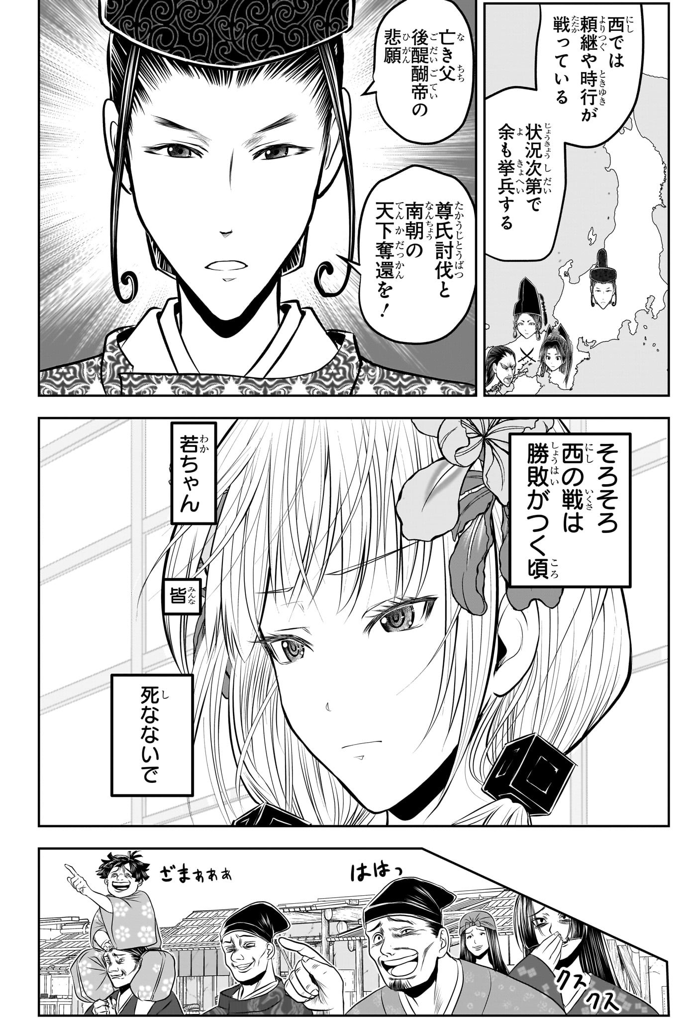 NIGE JOUZU NO WAKAGIMI Chapter 202 - Page 4