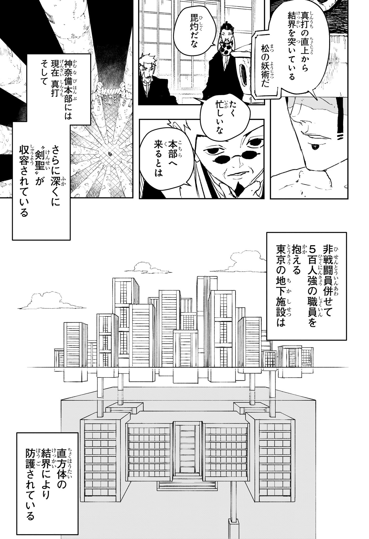 KAGURABACHI Chapter 78 - Page 15