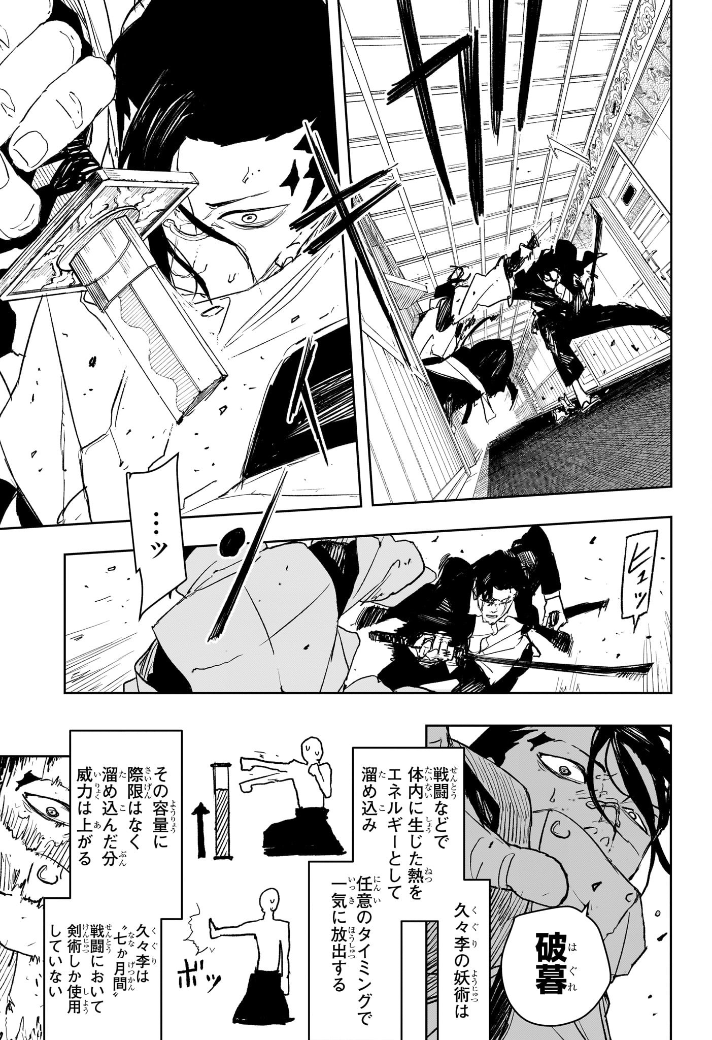 KAGURABACHI Chapter 78 - Page 5