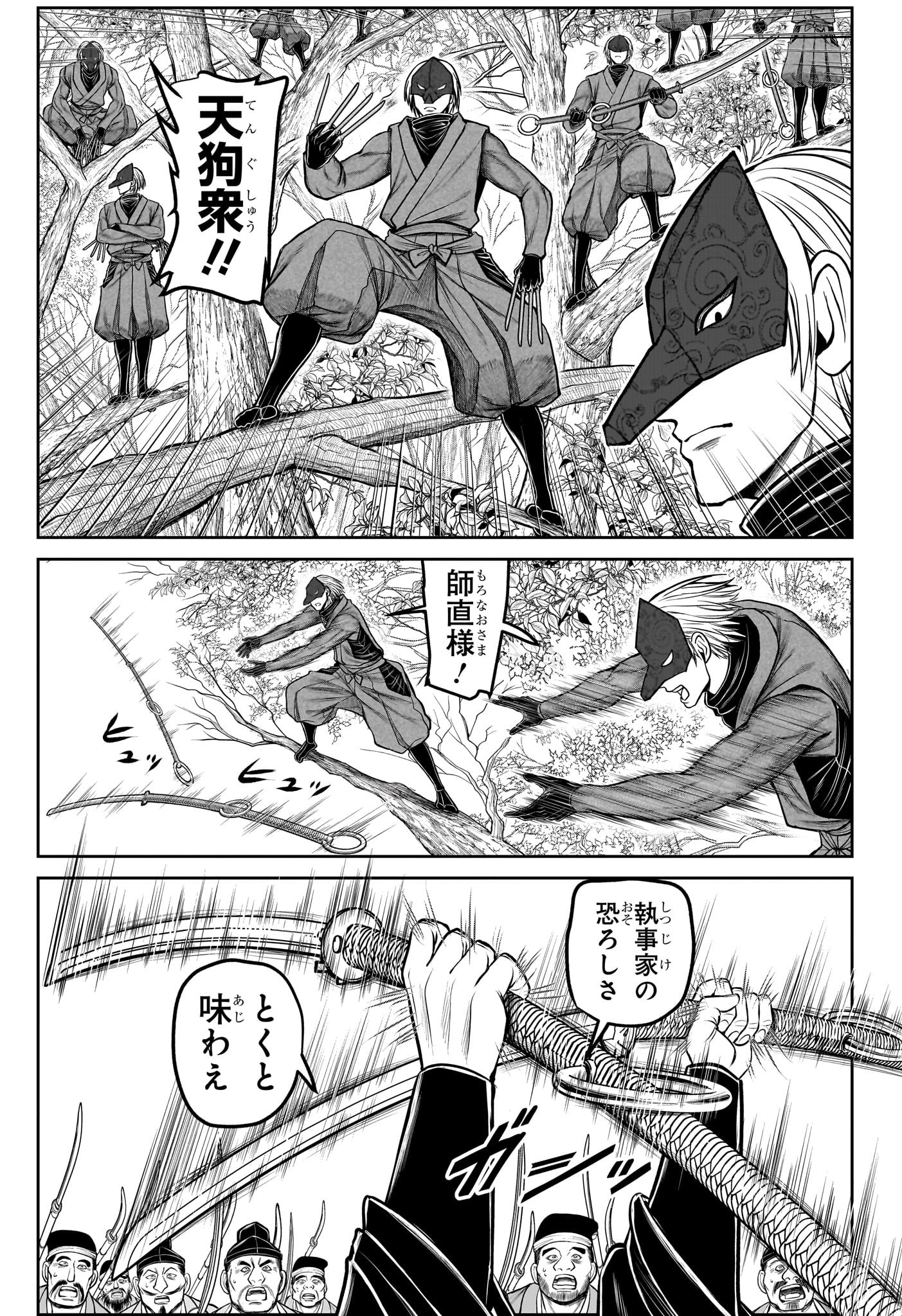 NIGE JOUZU NO WAKAGIMI Chapter 202 - Page 13