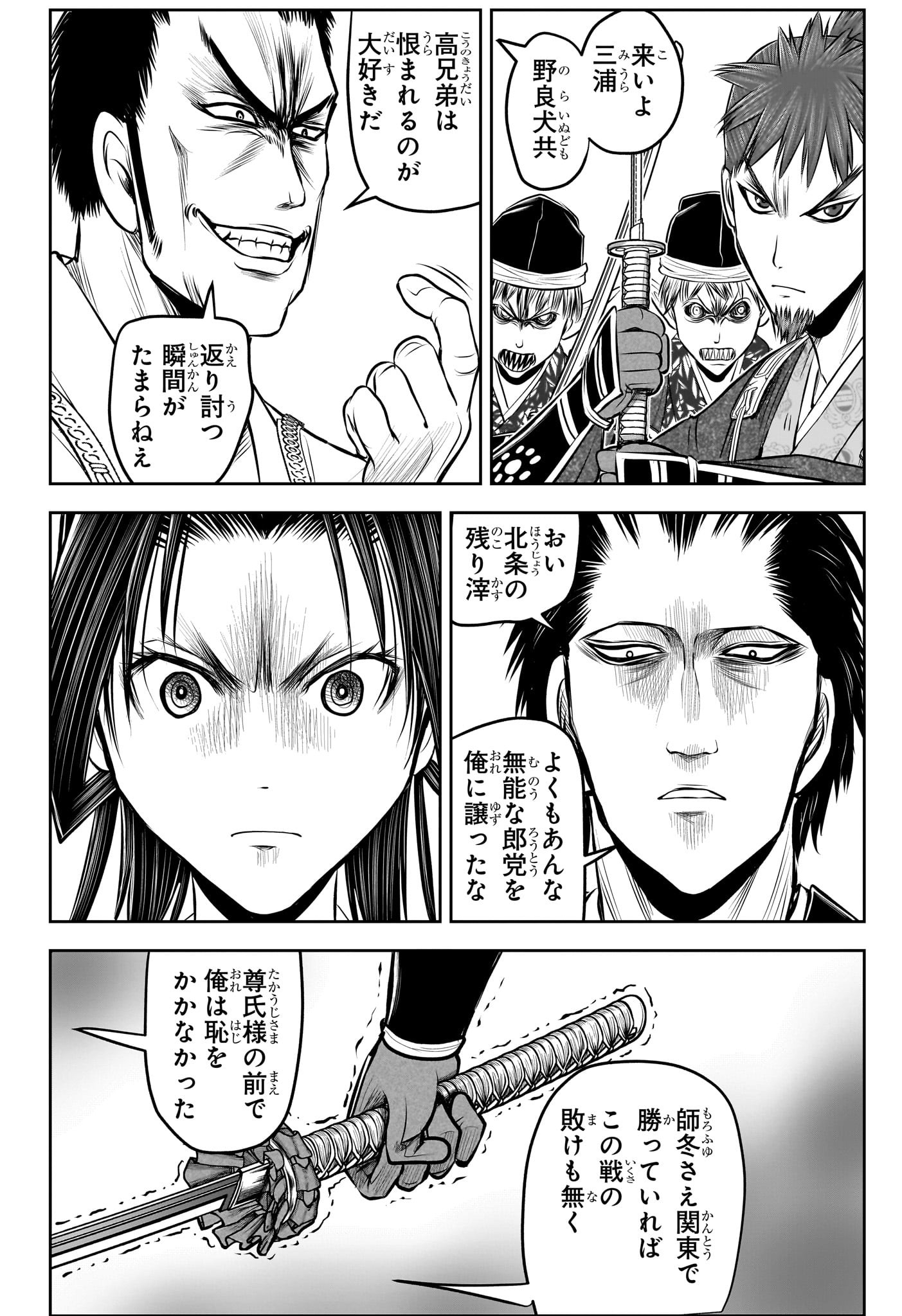 NIGE JOUZU NO WAKAGIMI Chapter 202 - Page 18