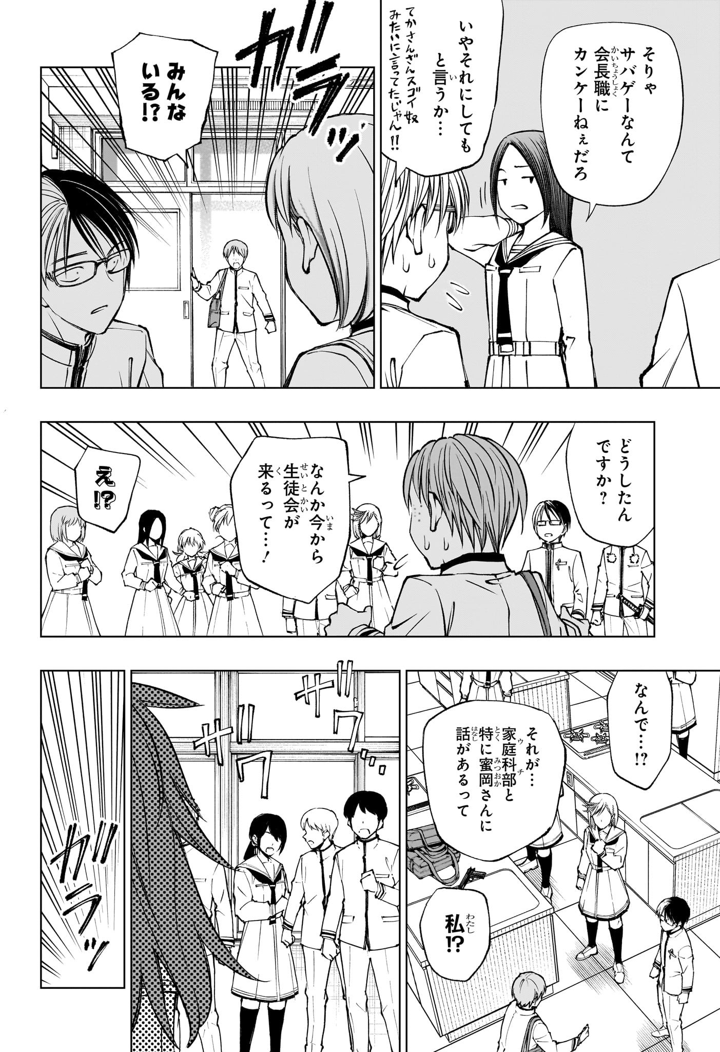 KILL BLUE Chapter 100 - Page 2