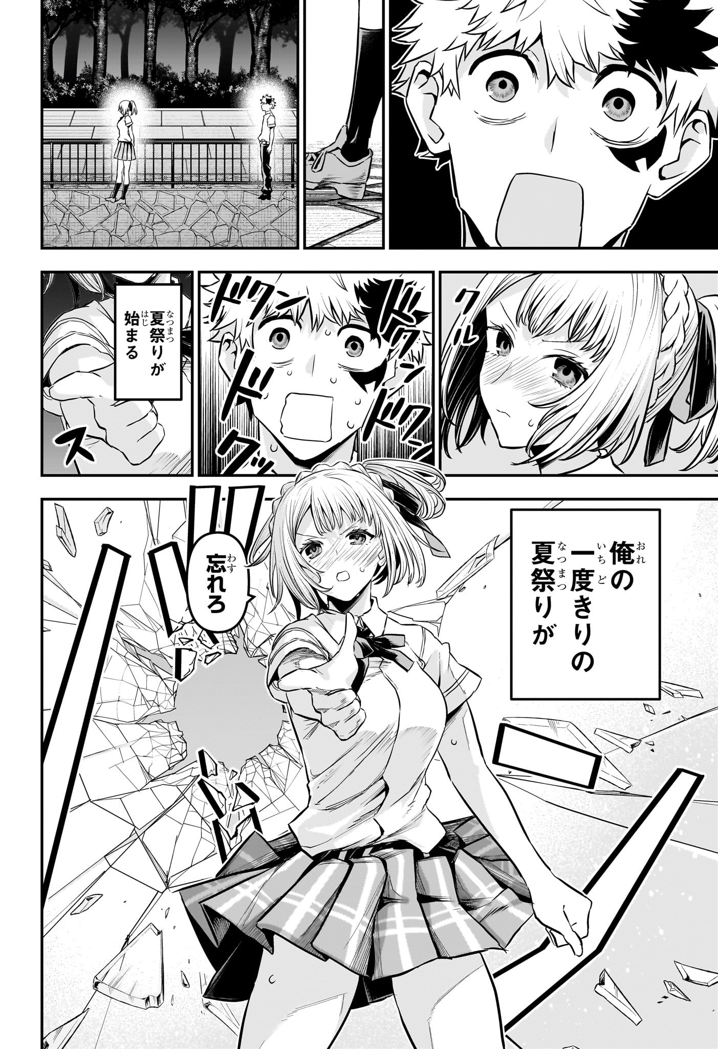 NUE NO ONMYOUJI Chapter 97 - Page 11