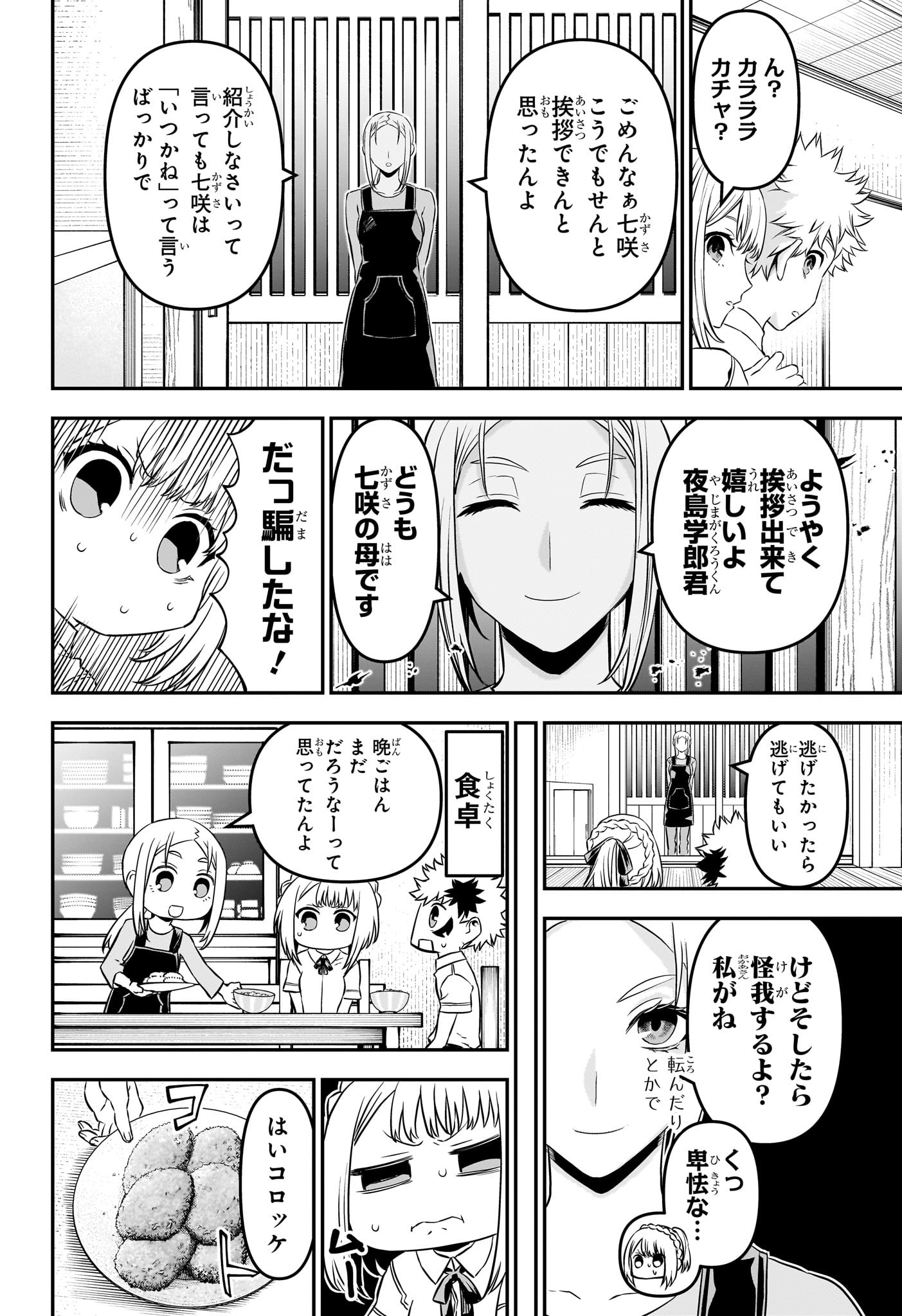NUE NO ONMYOUJI Chapter 97 - Page 5