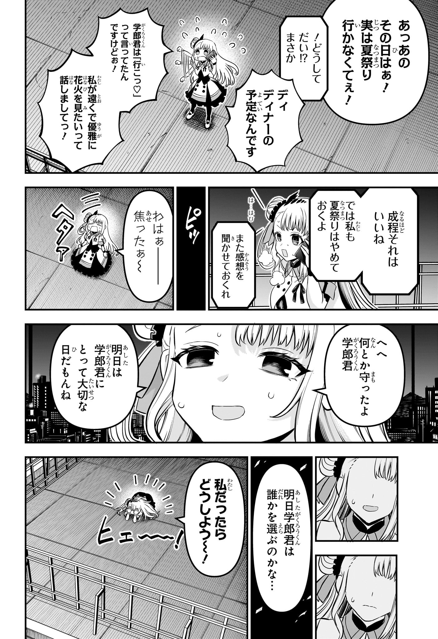 NUE NO ONMYOUJI Chapter 97 - Page 13