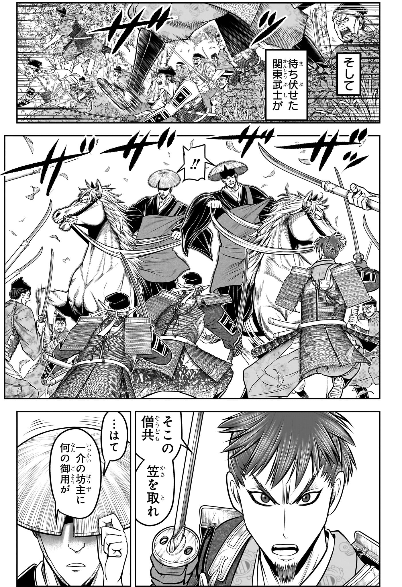 NIGE JOUZU NO WAKAGIMI Chapter 202 - Page 9