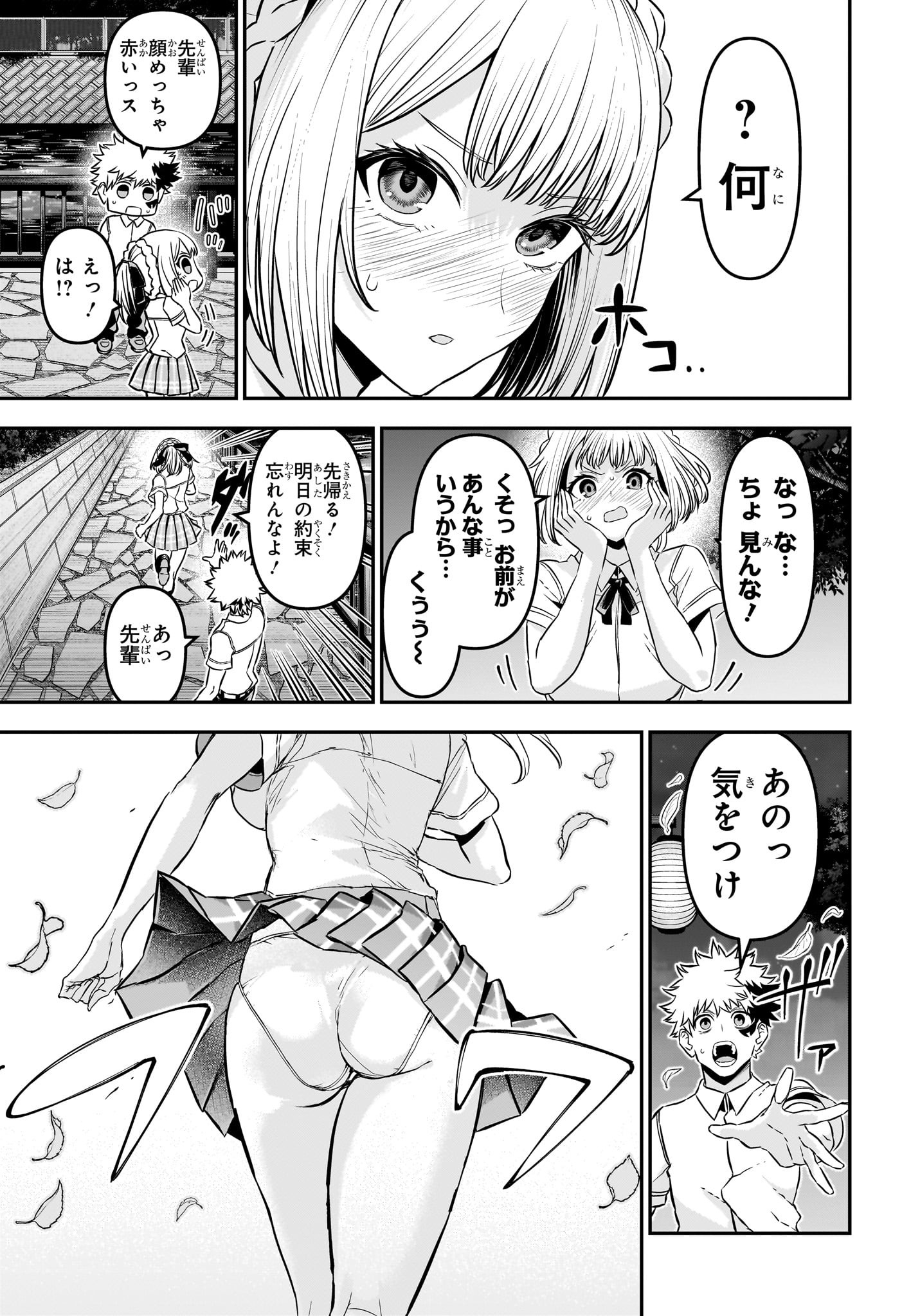 NUE NO ONMYOUJI Chapter 97 - Page 10