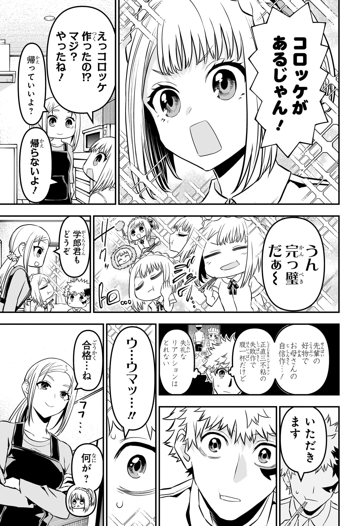 NUE NO ONMYOUJI Chapter 97 - Page 6