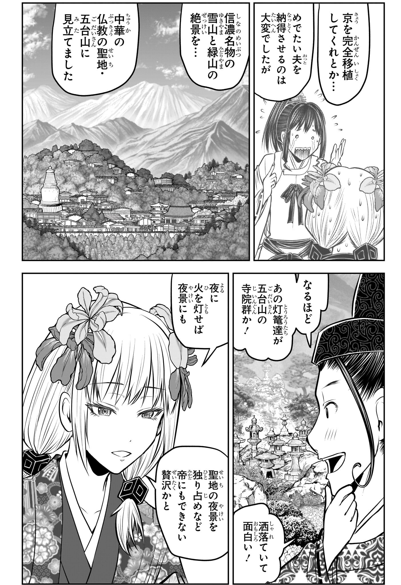 NIGE JOUZU NO WAKAGIMI Chapter 202 - Page 2