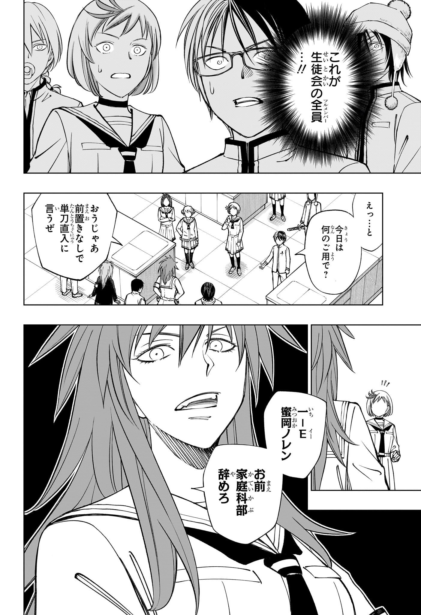 KILL BLUE Chapter 100 - Page 4