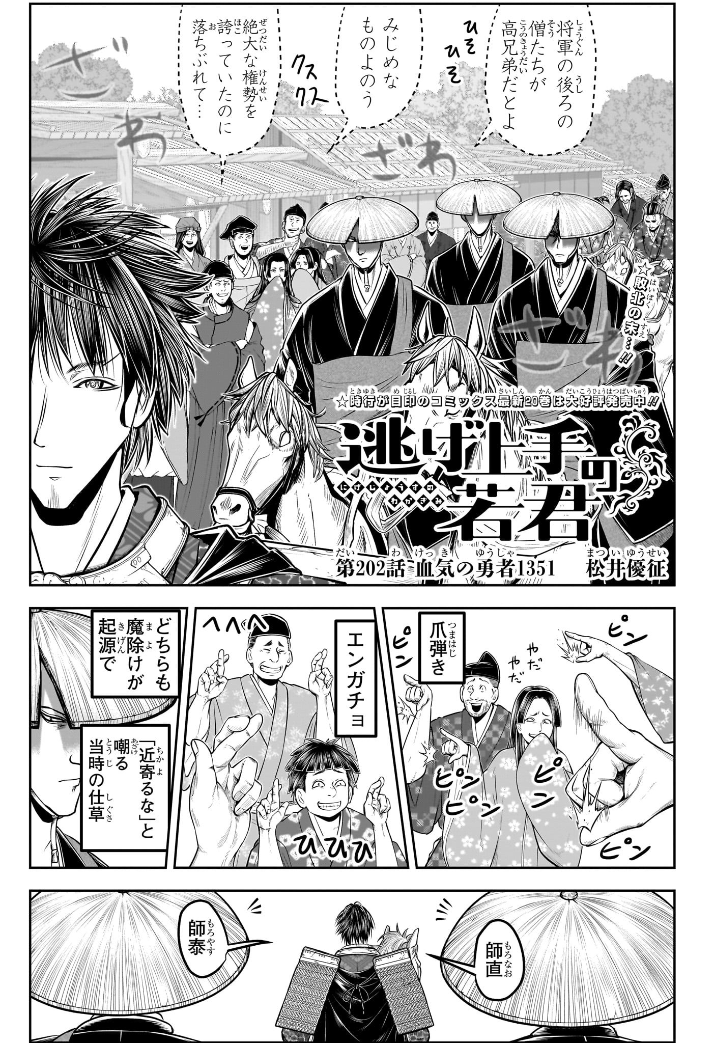 NIGE JOUZU NO WAKAGIMI Chapter 202 - Page 5