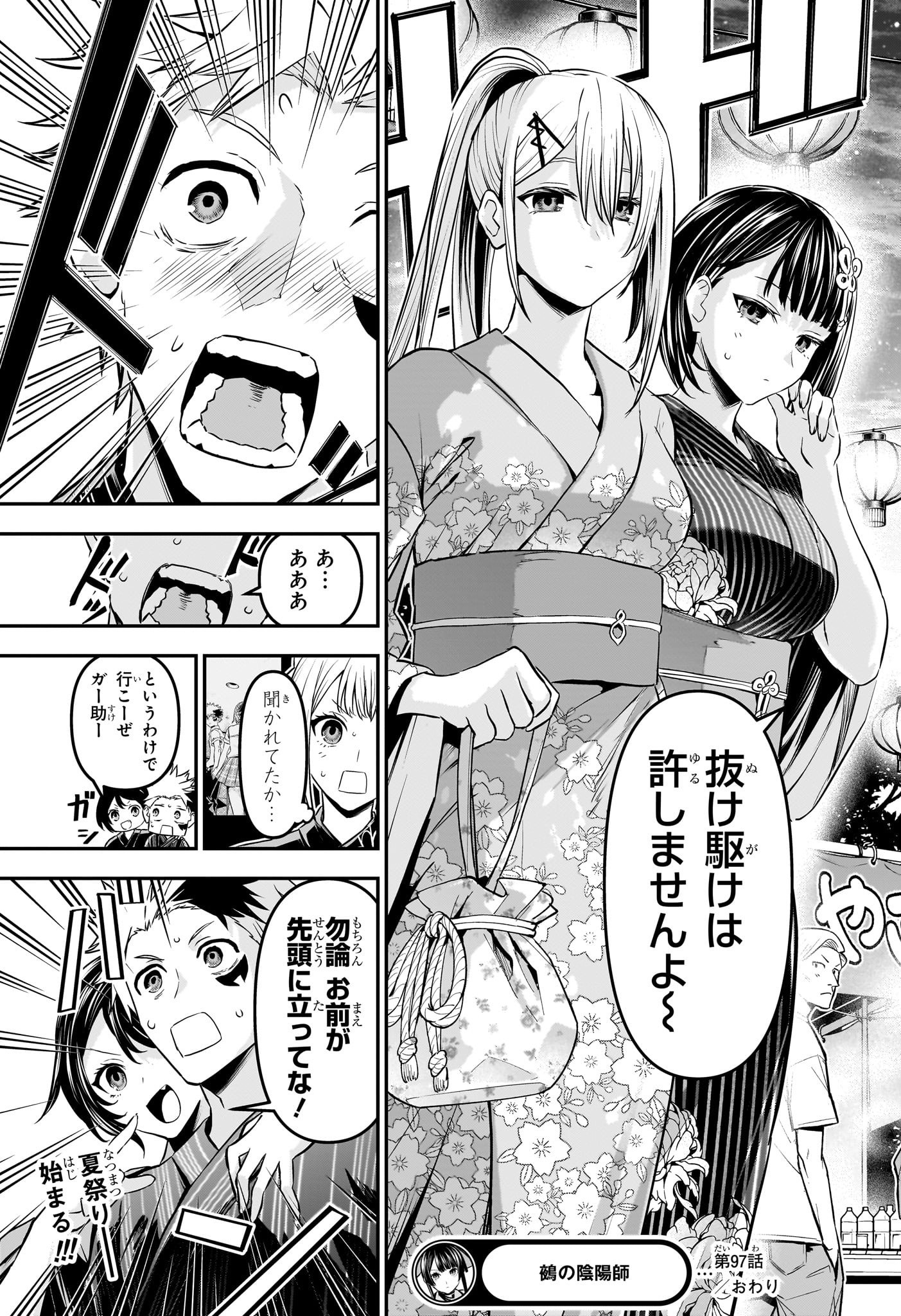 NUE NO ONMYOUJI Chapter 97 - Page 20