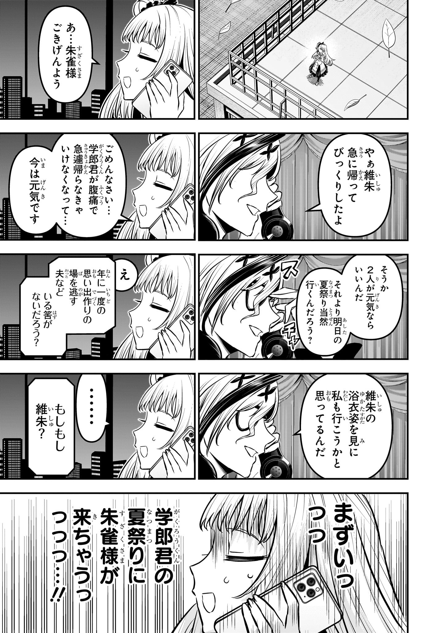 NUE NO ONMYOUJI Chapter 97 - Page 12