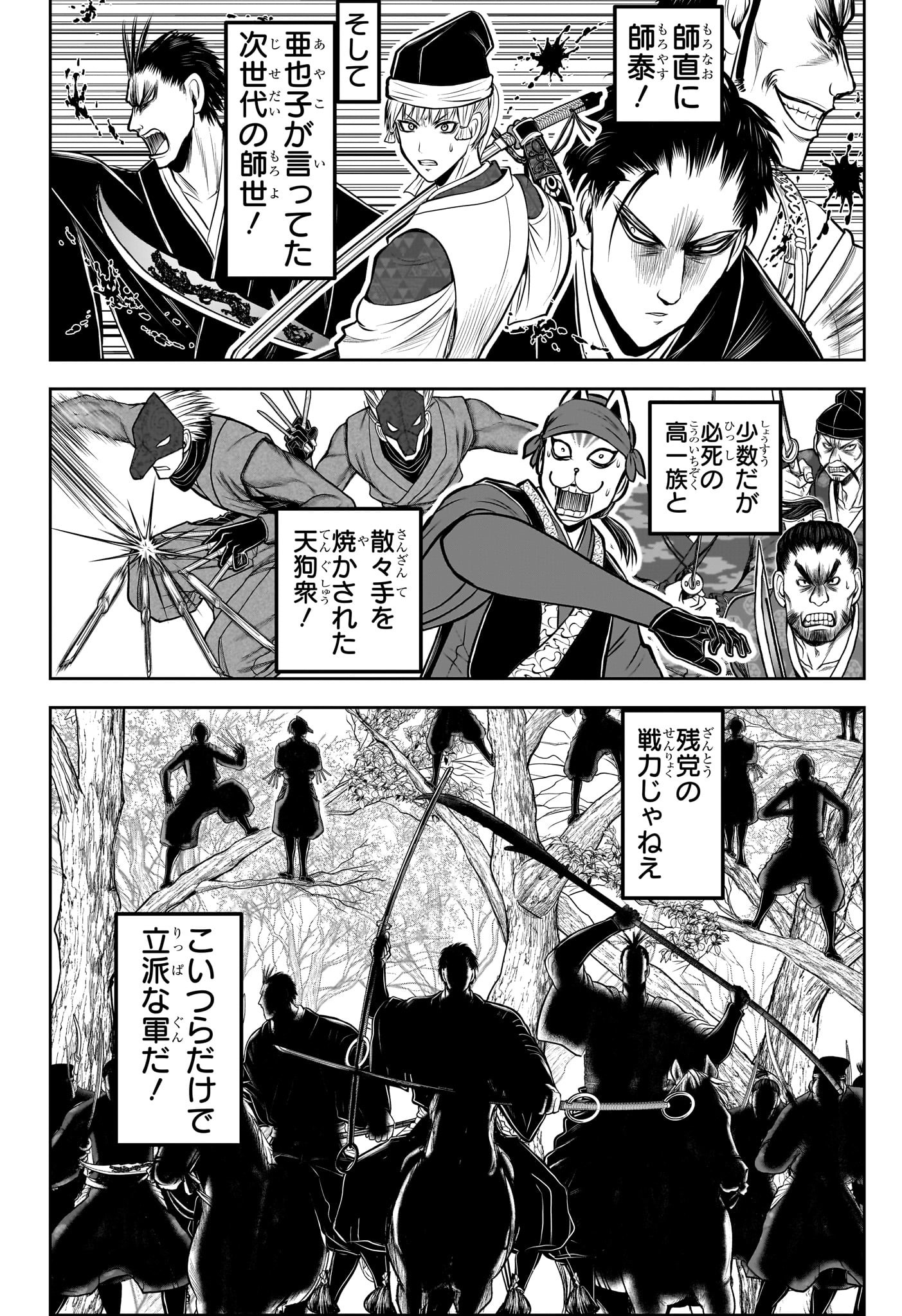 NIGE JOUZU NO WAKAGIMI Chapter 202 - Page 16