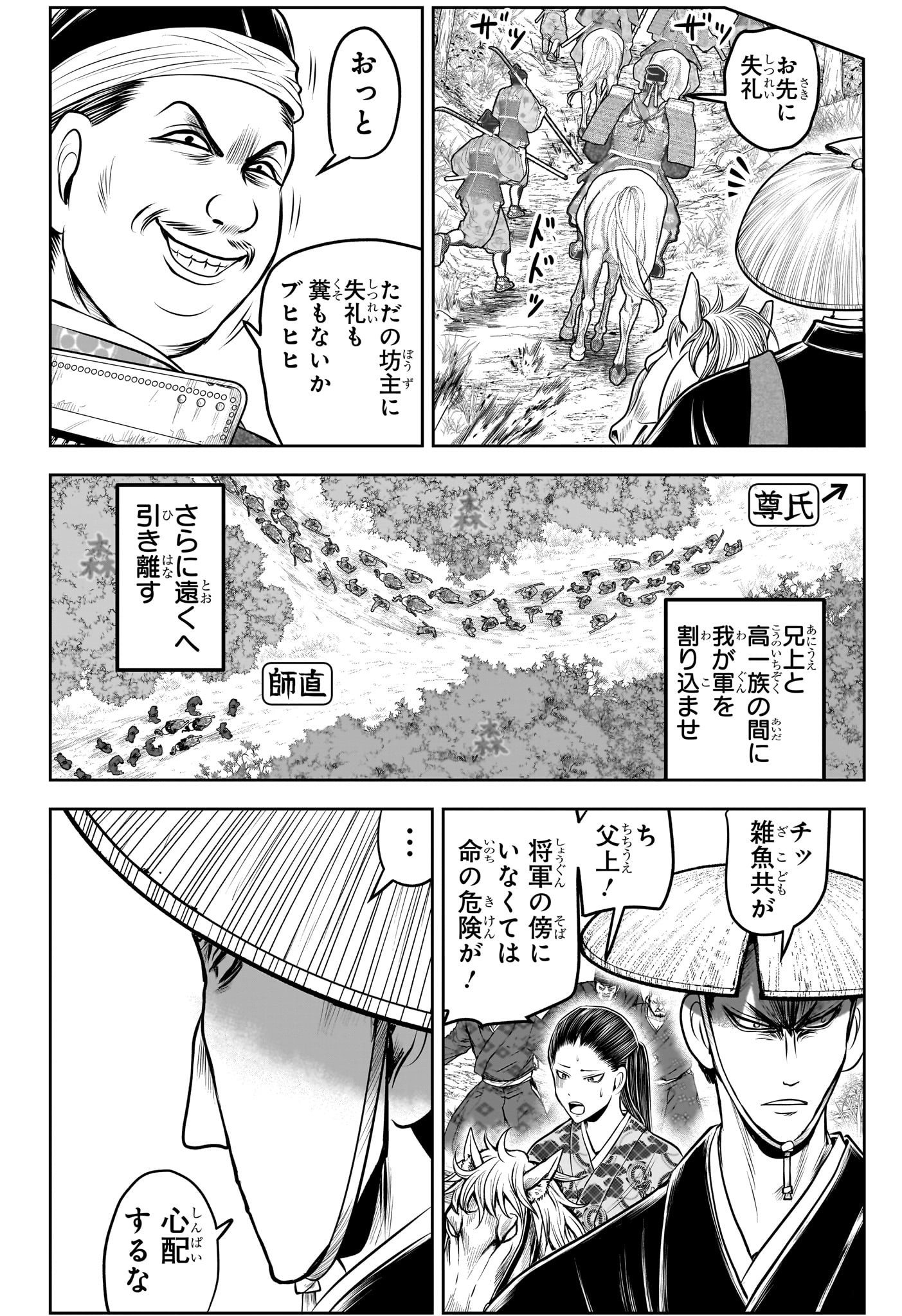 NIGE JOUZU NO WAKAGIMI Chapter 202 - Page 8