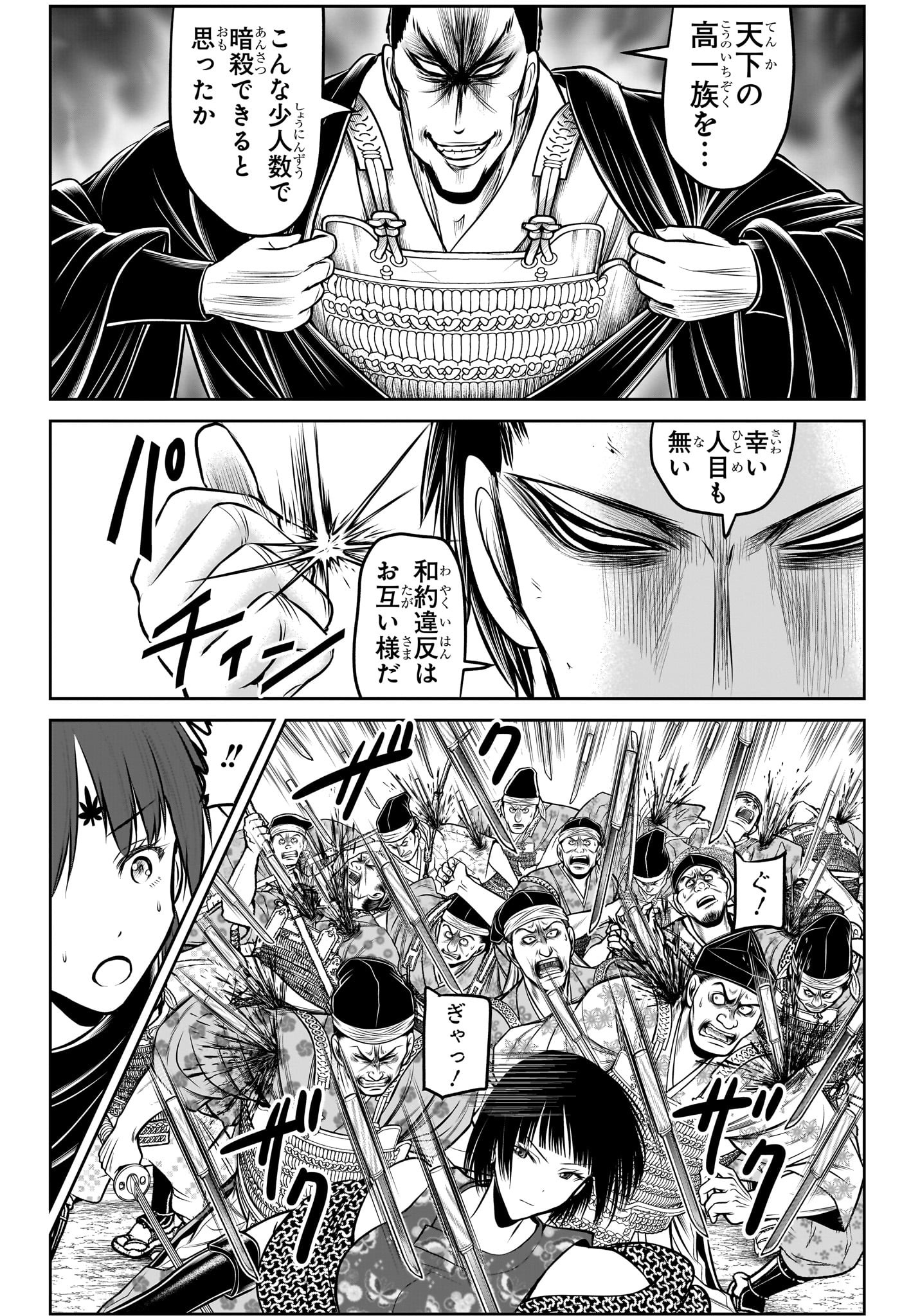 NIGE JOUZU NO WAKAGIMI Chapter 202 - Page 12
