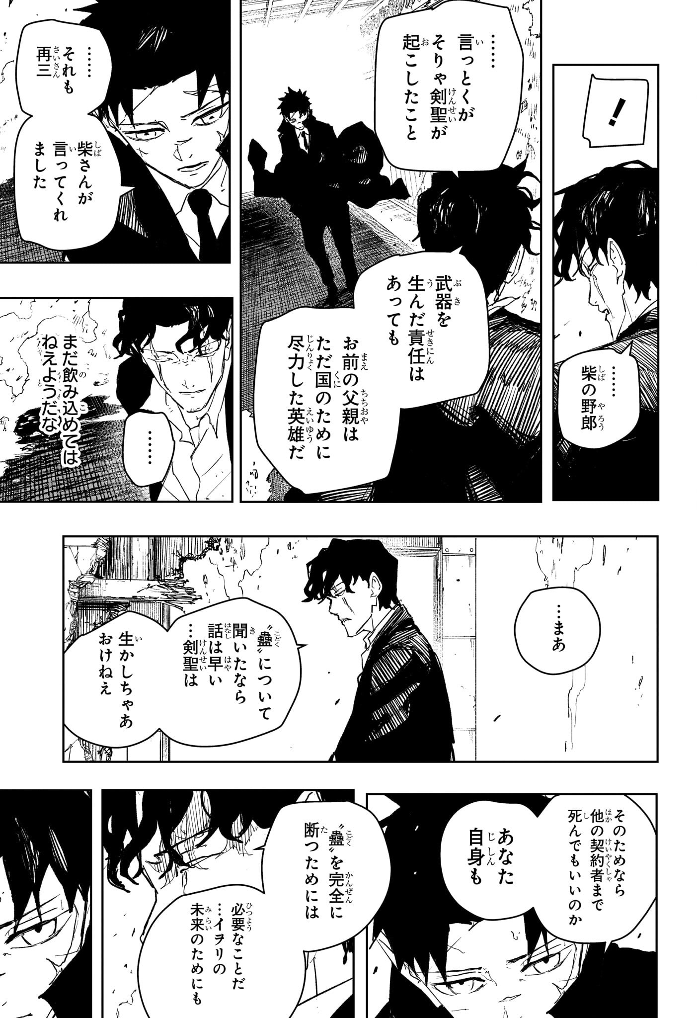 KAGURABACHI Chapter 78 - Page 11