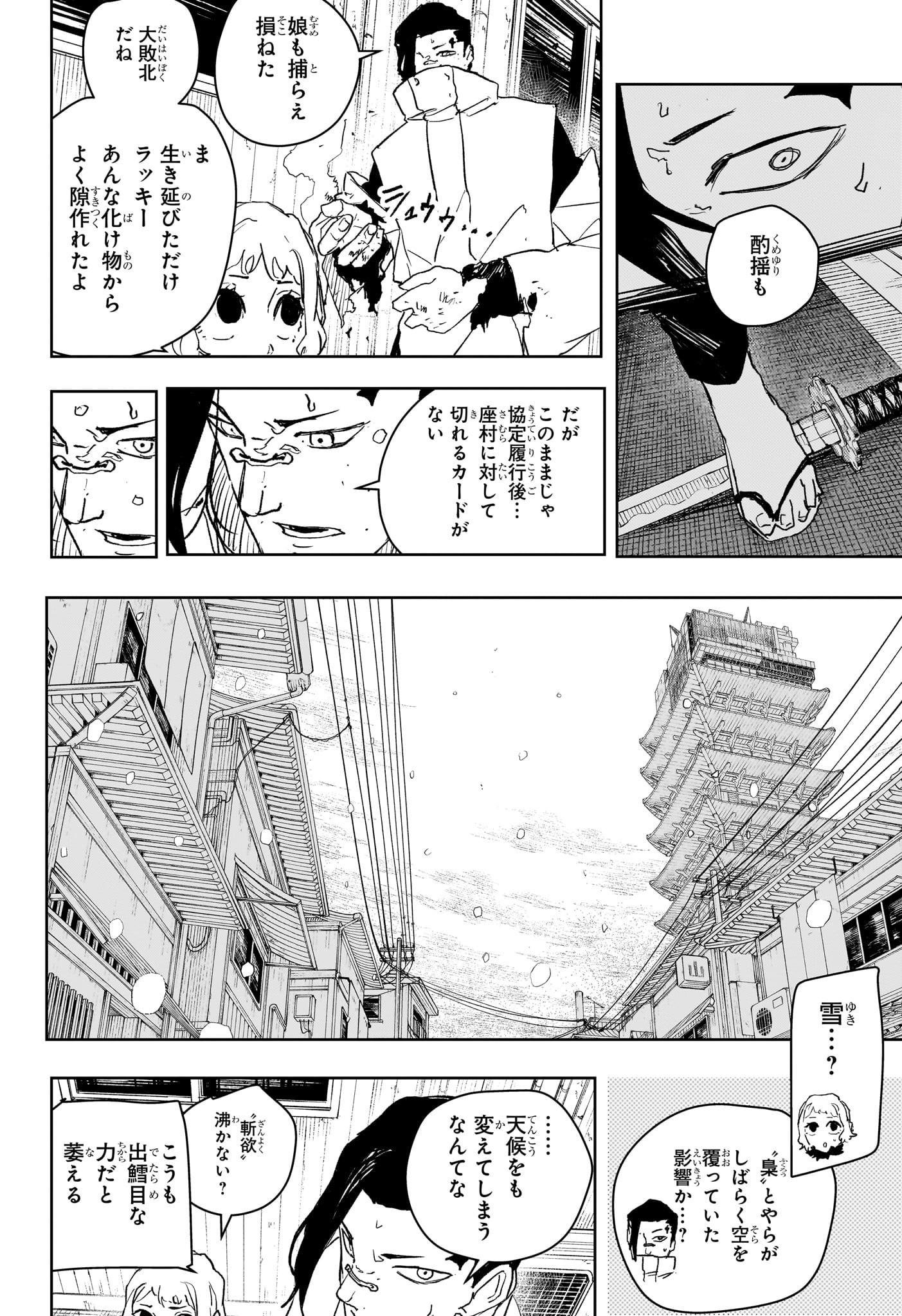 KAGURABACHI Chapter 78 - Page 8