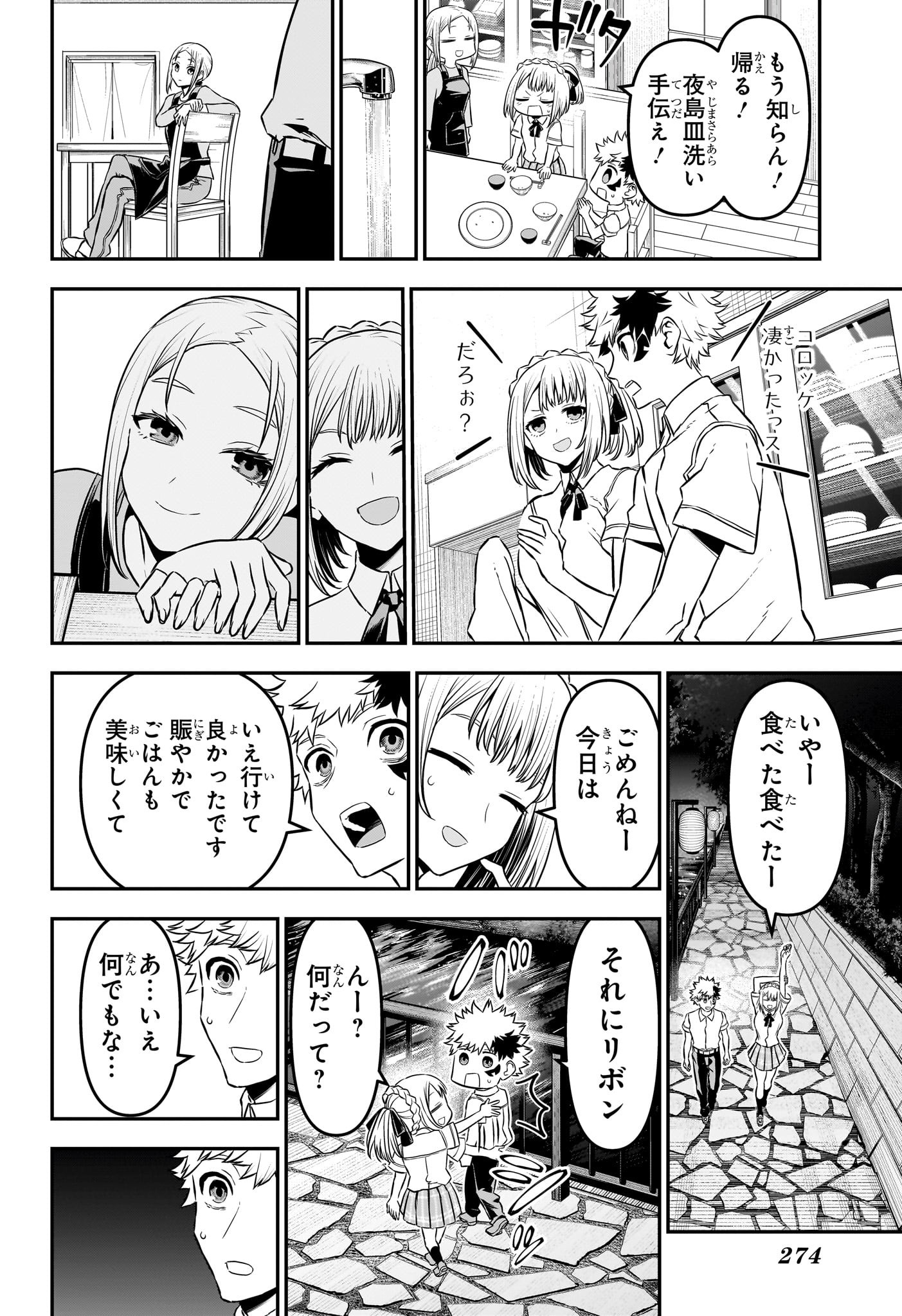 NUE NO ONMYOUJI Chapter 97 - Page 9
