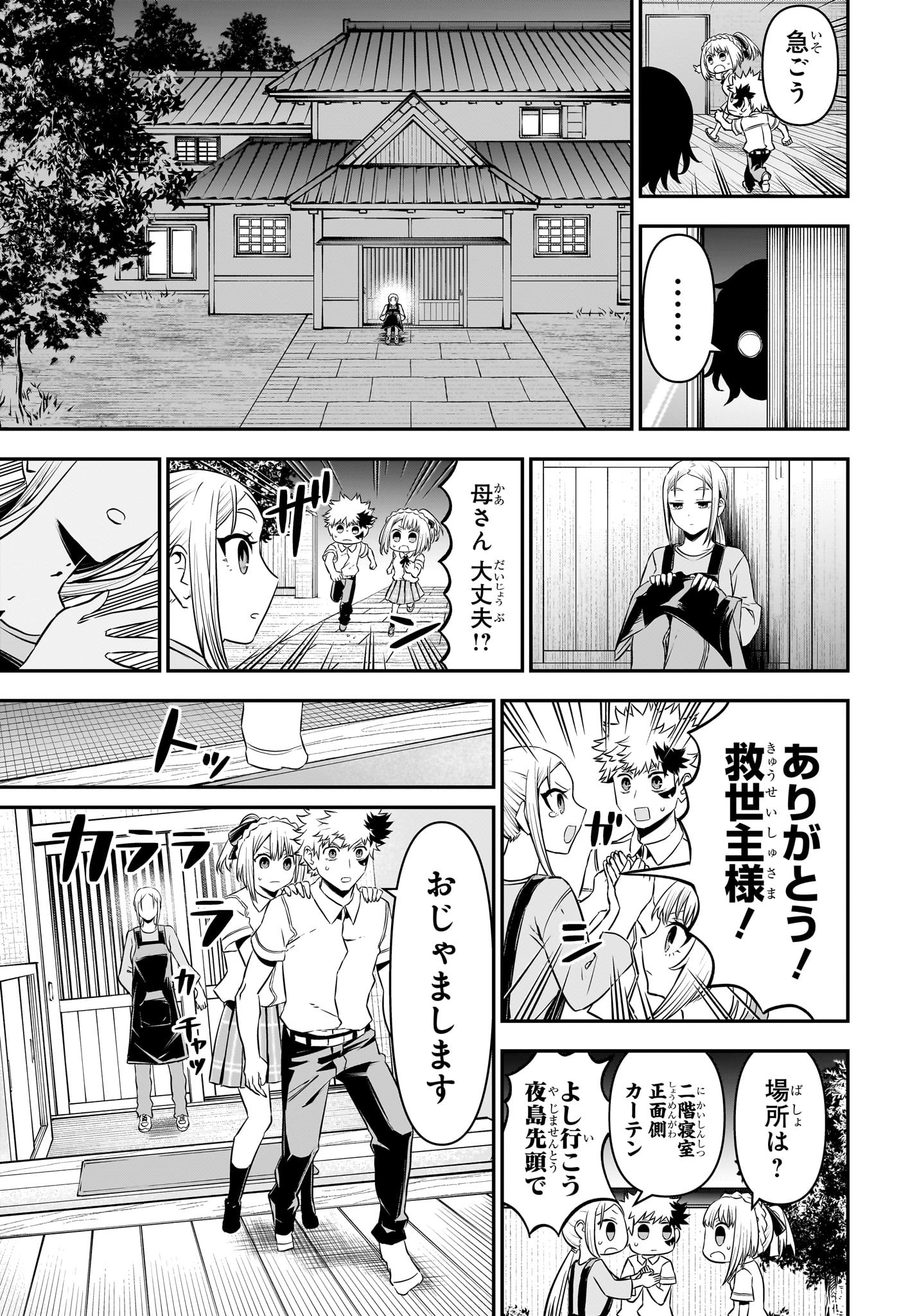 NUE NO ONMYOUJI Chapter 97 - Page 4