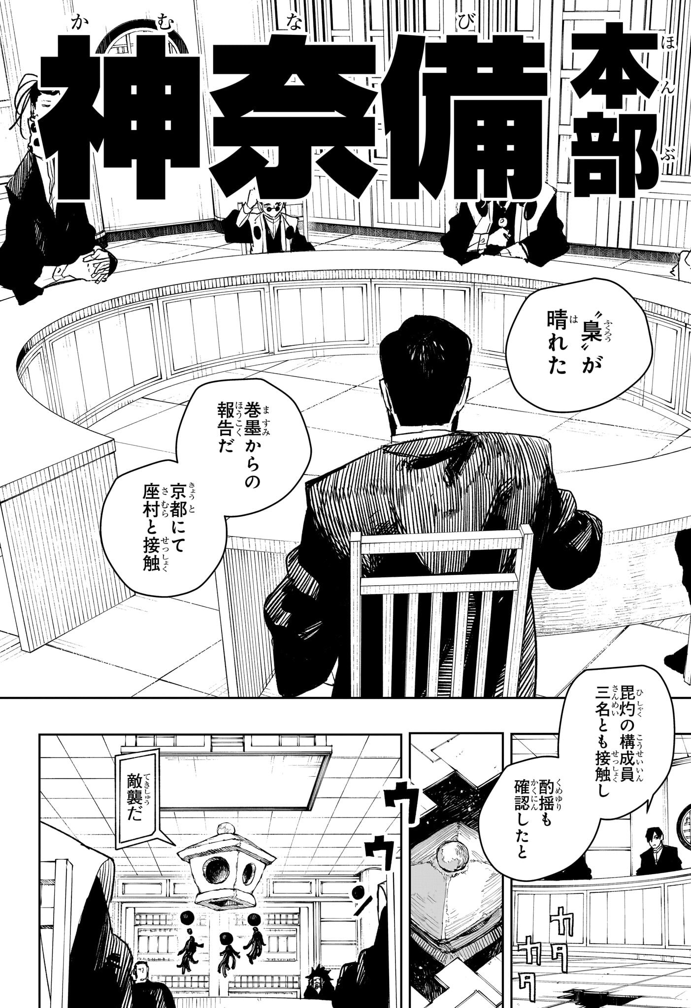 KAGURABACHI Chapter 78 - Page 14