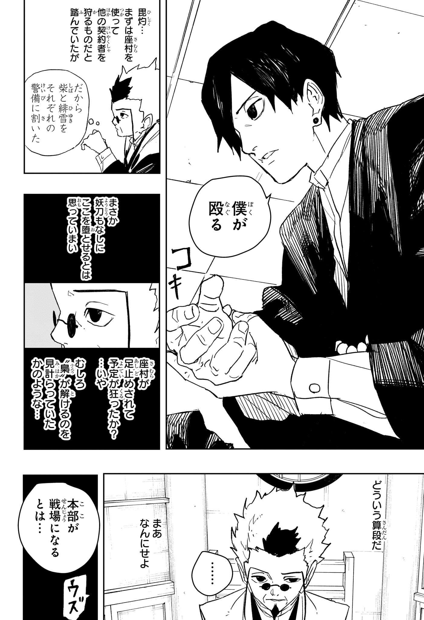 KAGURABACHI Chapter 78 - Page 18