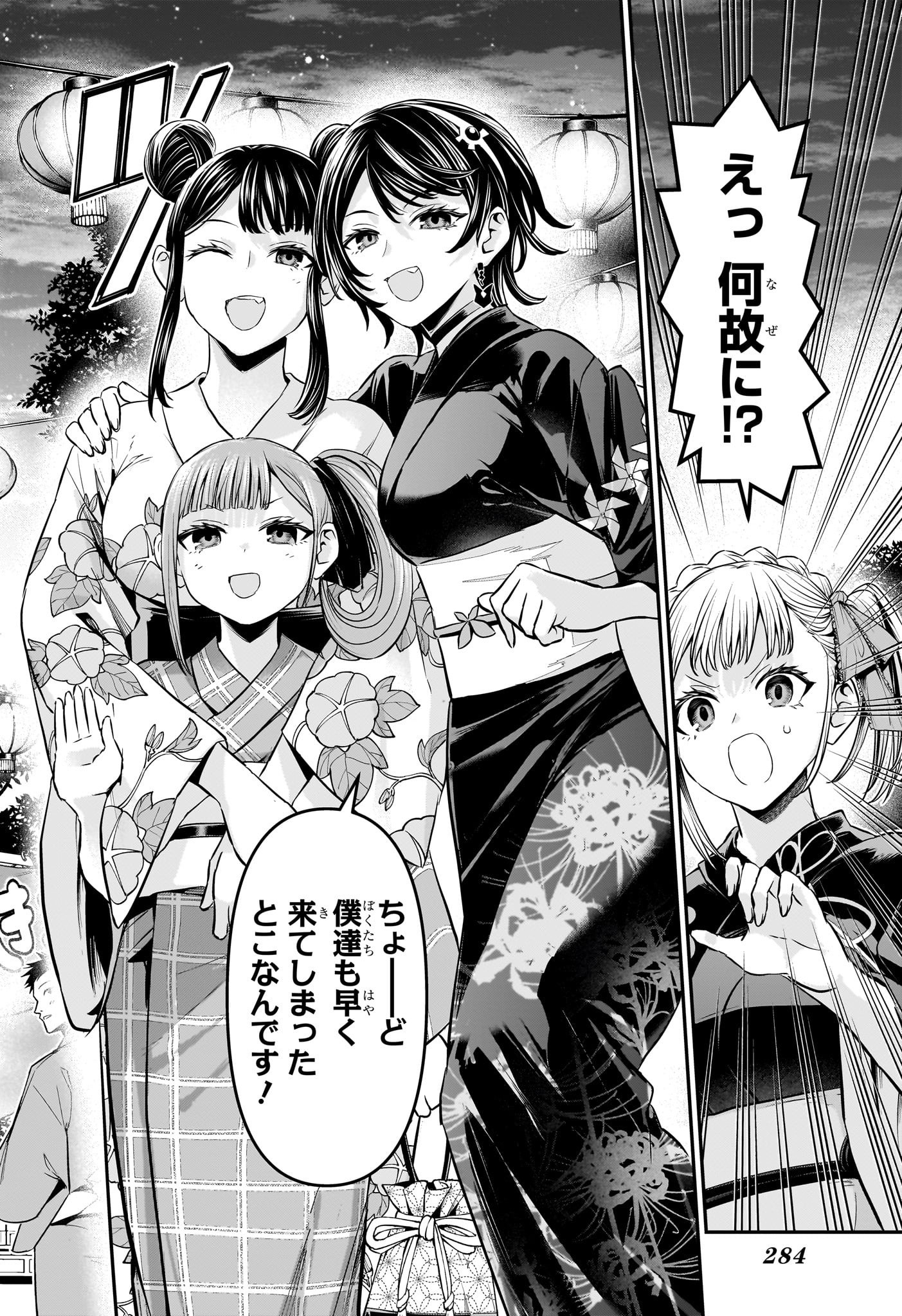 NUE NO ONMYOUJI Chapter 97 - Page 19