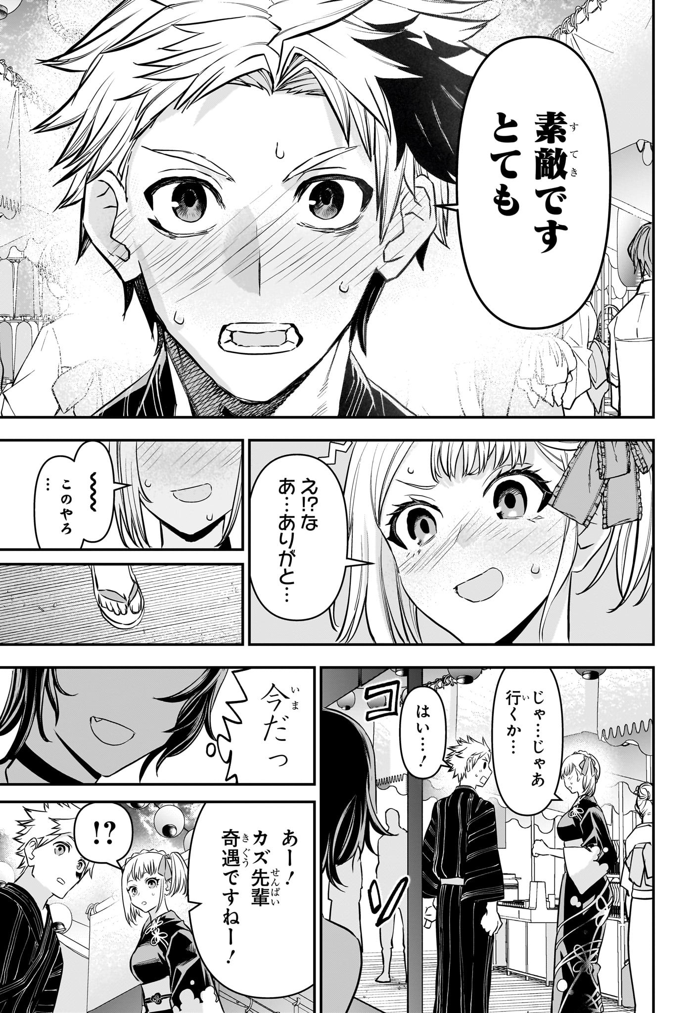NUE NO ONMYOUJI Chapter 97 - Page 18