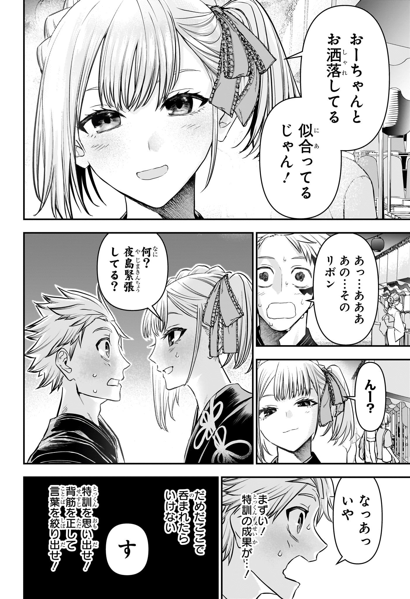 NUE NO ONMYOUJI Chapter 97 - Page 17
