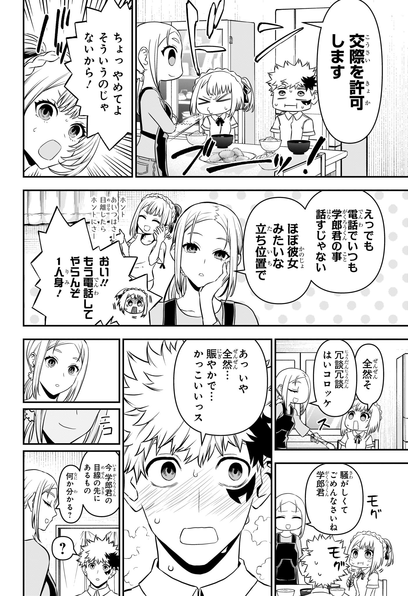 NUE NO ONMYOUJI Chapter 97 - Page 7
