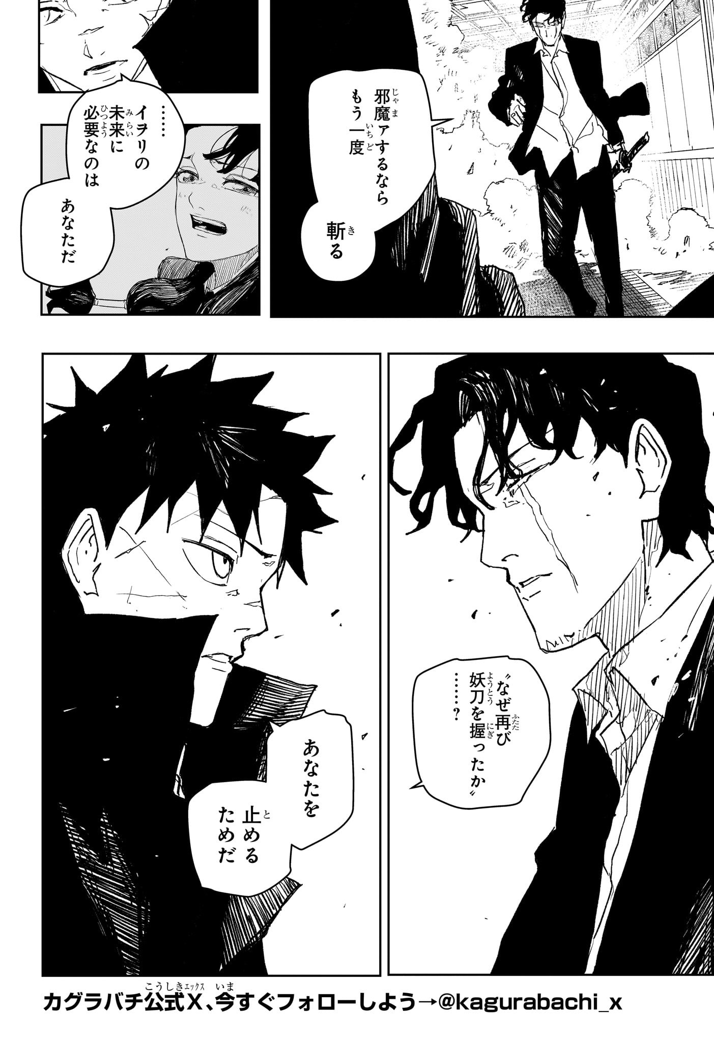 KAGURABACHI Chapter 78 - Page 12