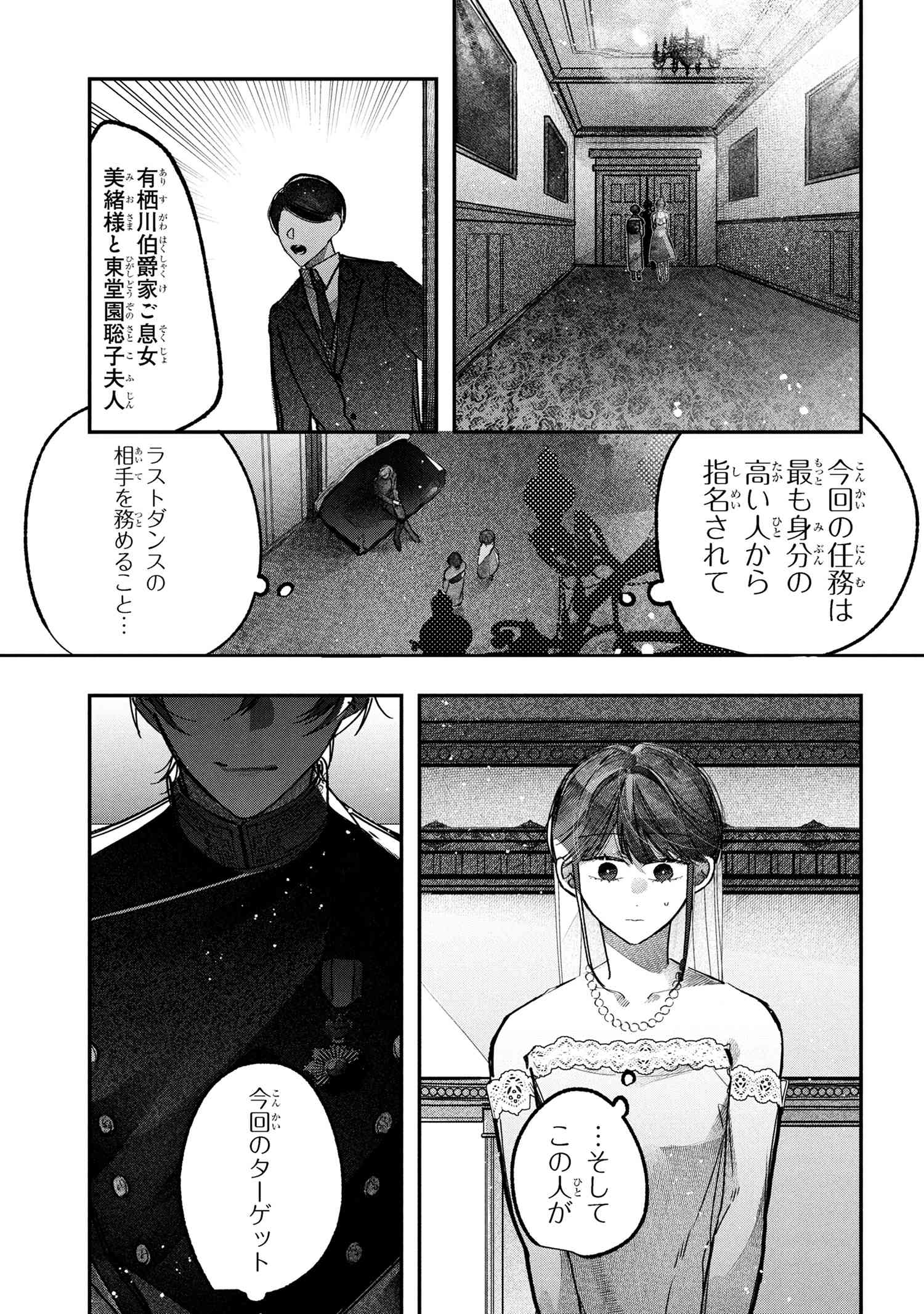 MIGAWARI HANAYOME WA INOCHI WO TOSHITE: SHUKUN NI SASAGU SHINOBI NO HANA - raw - Chapter 4.2 - https://jpdd.alammanga.com/JPDD/55211405/2nbbjmz13al.jpg