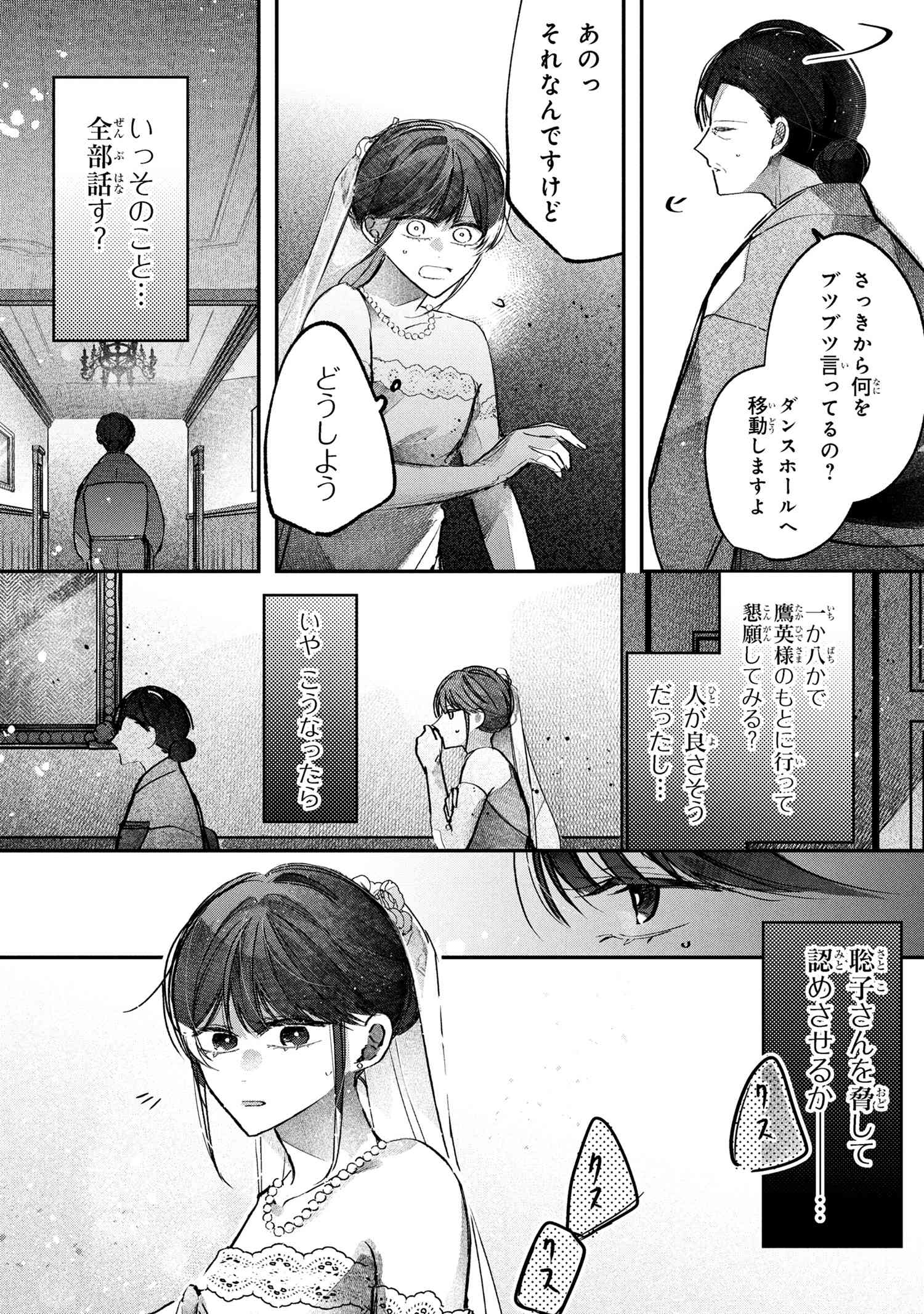 MIGAWARI HANAYOME WA INOCHI WO TOSHITE: SHUKUN NI SASAGU SHINOBI NO HANA - raw - Chapter 4.2 - https://jpdd.alammanga.com/JPDD/55211405/50mpdwdbyxb.jpg