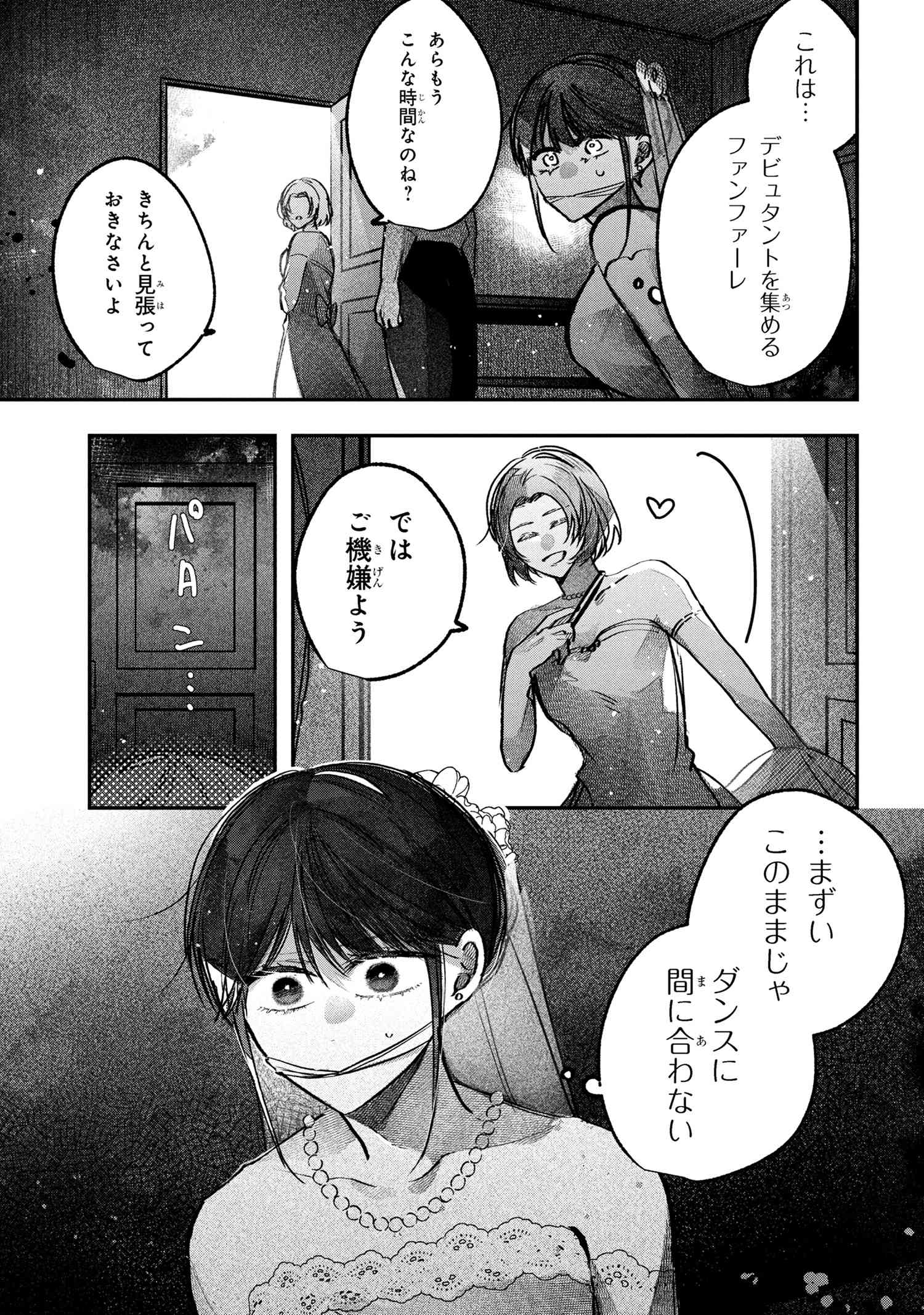 MIGAWARI HANAYOME WA INOCHI WO TOSHITE: SHUKUN NI SASAGU SHINOBI NO HANA - raw - Chapter 4.2 - https://jpdd.alammanga.com/JPDD/55211405/ado4onifr5i.jpg