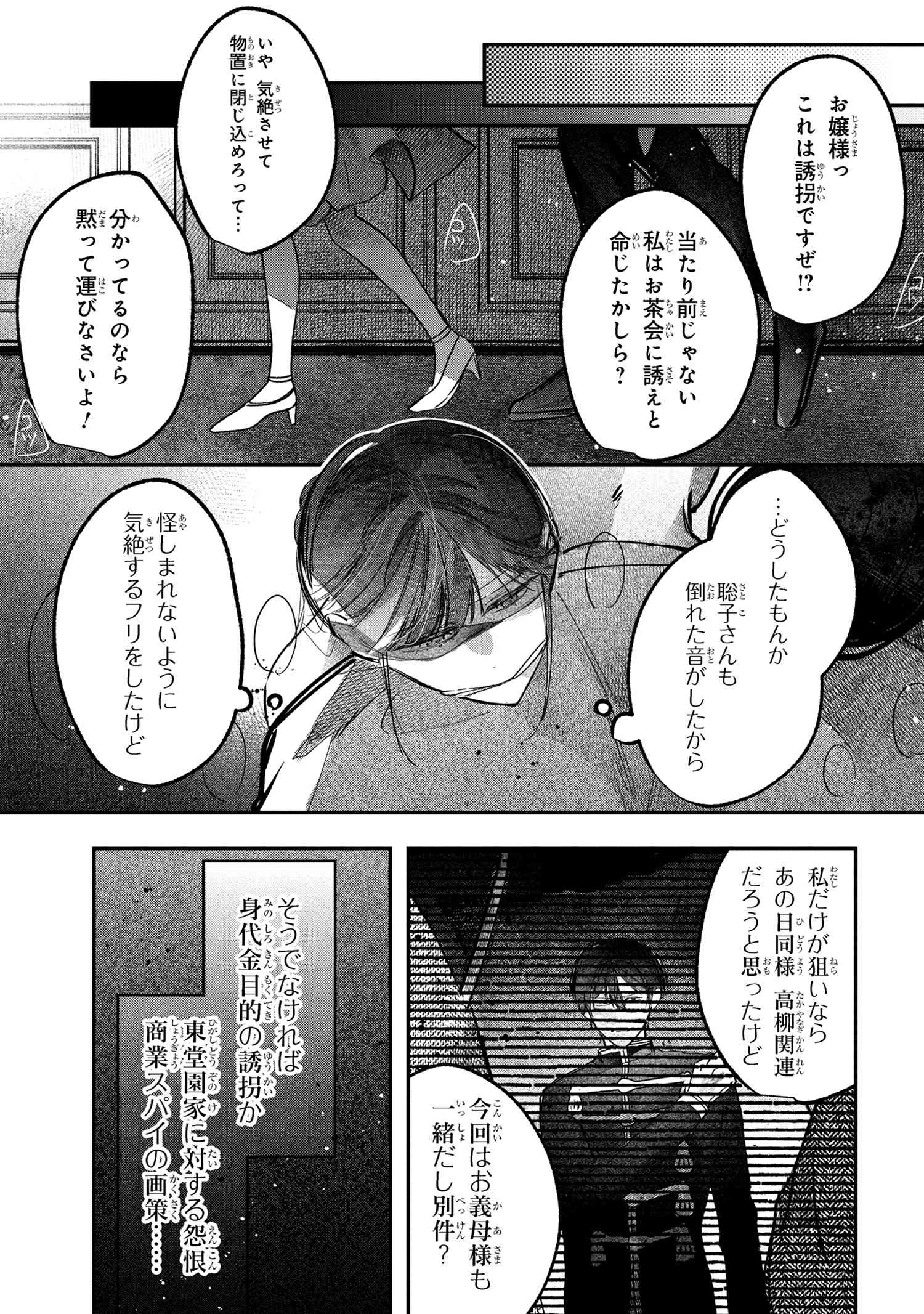 MIGAWARI HANAYOME WA INOCHI WO TOSHITE: SHUKUN NI SASAGU SHINOBI NO HANA - raw - Chapter 4.2 - https://jpdd.alammanga.com/JPDD/55211405/btdgx2gonip.jpg