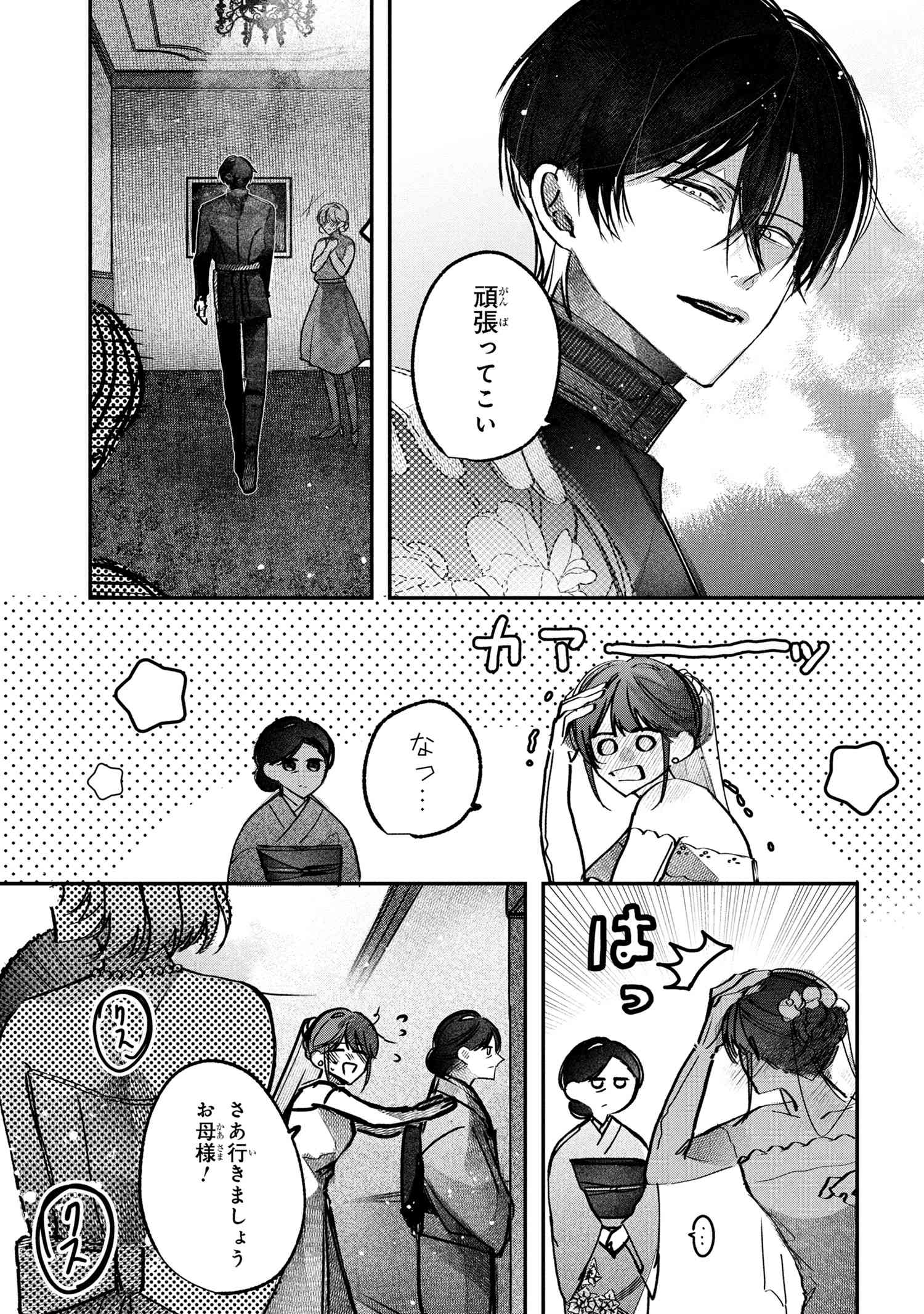 MIGAWARI HANAYOME WA INOCHI WO TOSHITE: SHUKUN NI SASAGU SHINOBI NO HANA - raw - Chapter 4.2 - https://jpdd.alammanga.com/JPDD/55211405/ccjprzew0kp.jpg